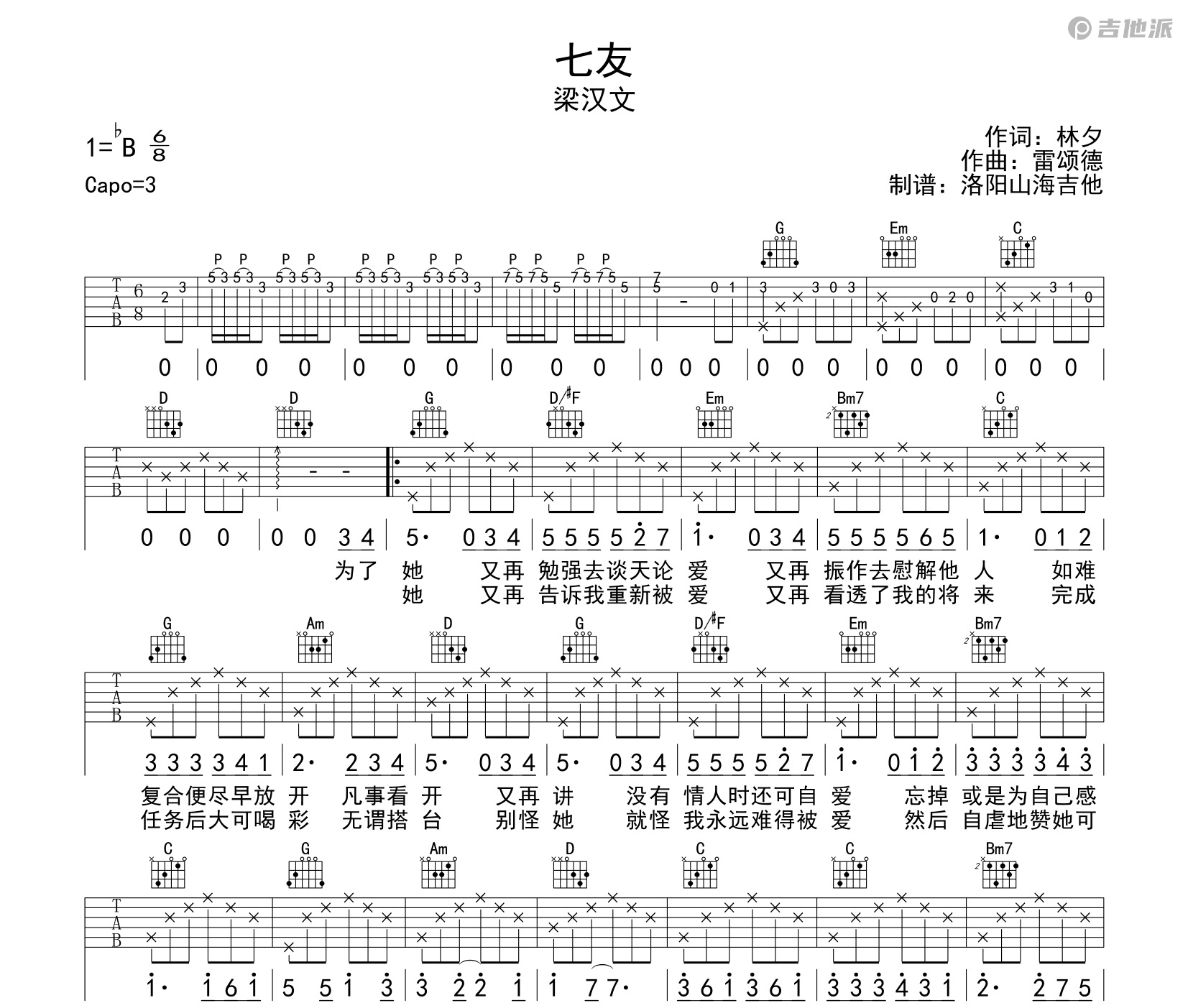 七友吉他谱预览图