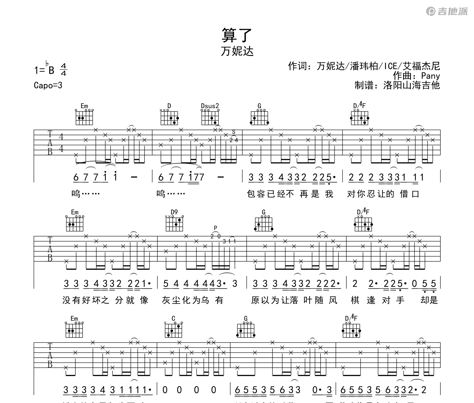 算了吉他谱预览图