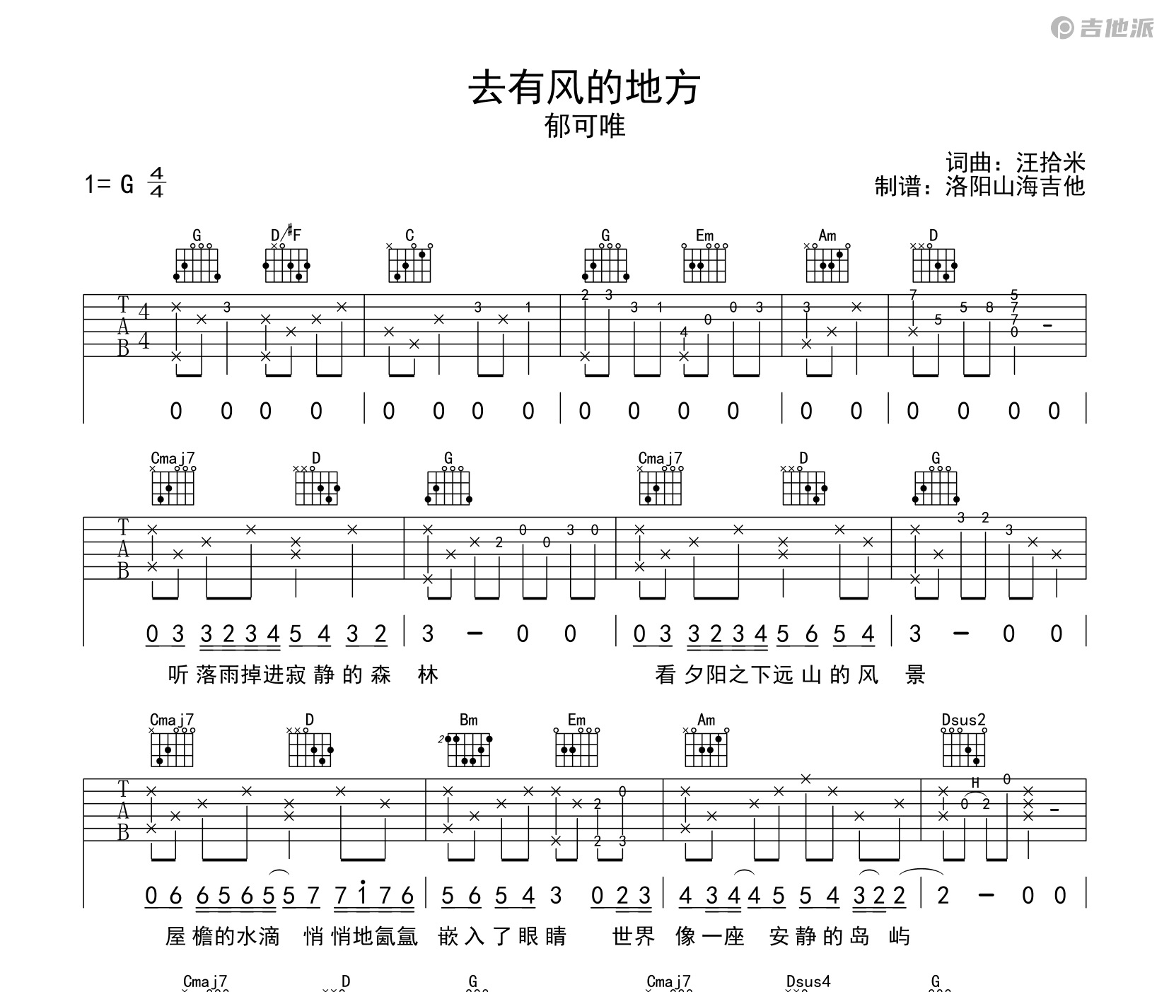 去有风的地方吉他谱预览图