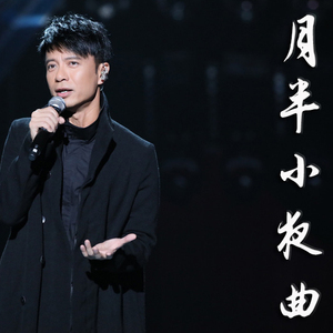 月半小夜曲吉他谱_李克勤_G调编配版吉他弹唱谱