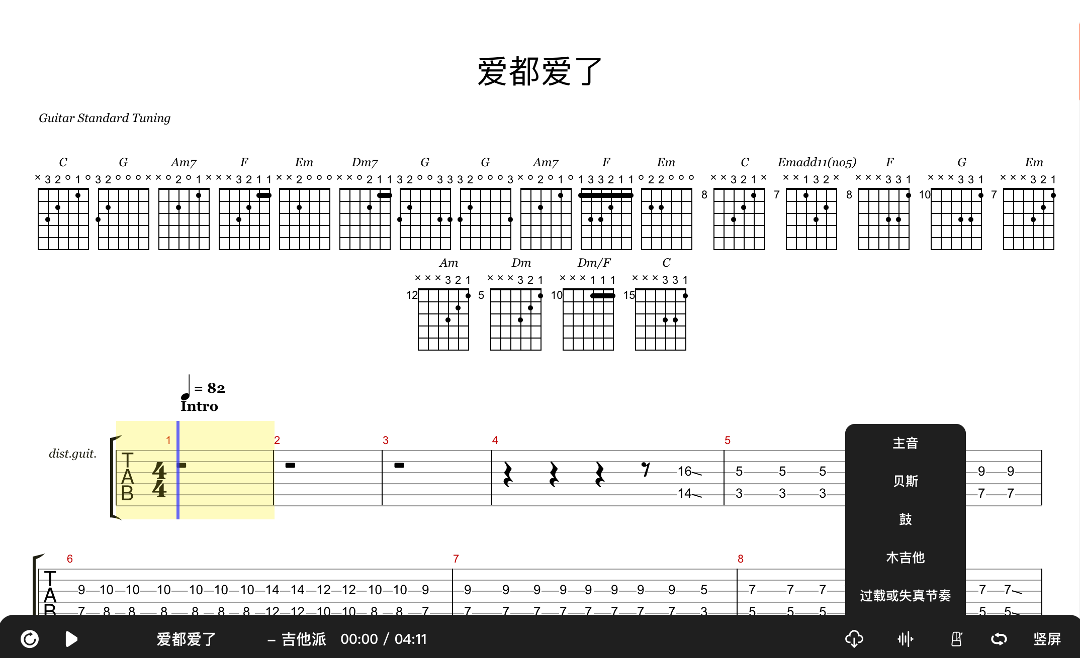 爱都爱了吉他谱预览图