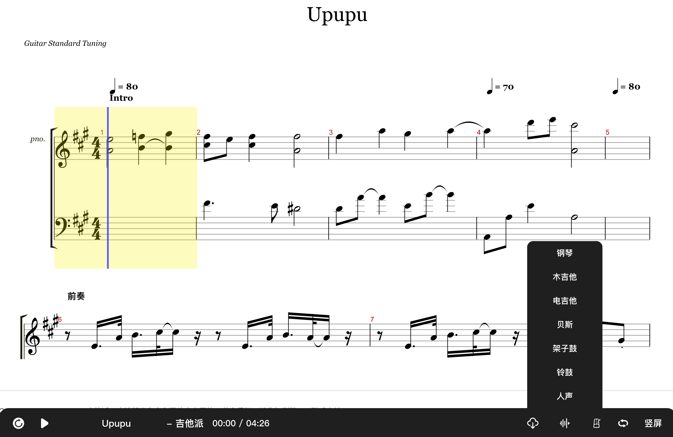 upupu吉他谱预览图