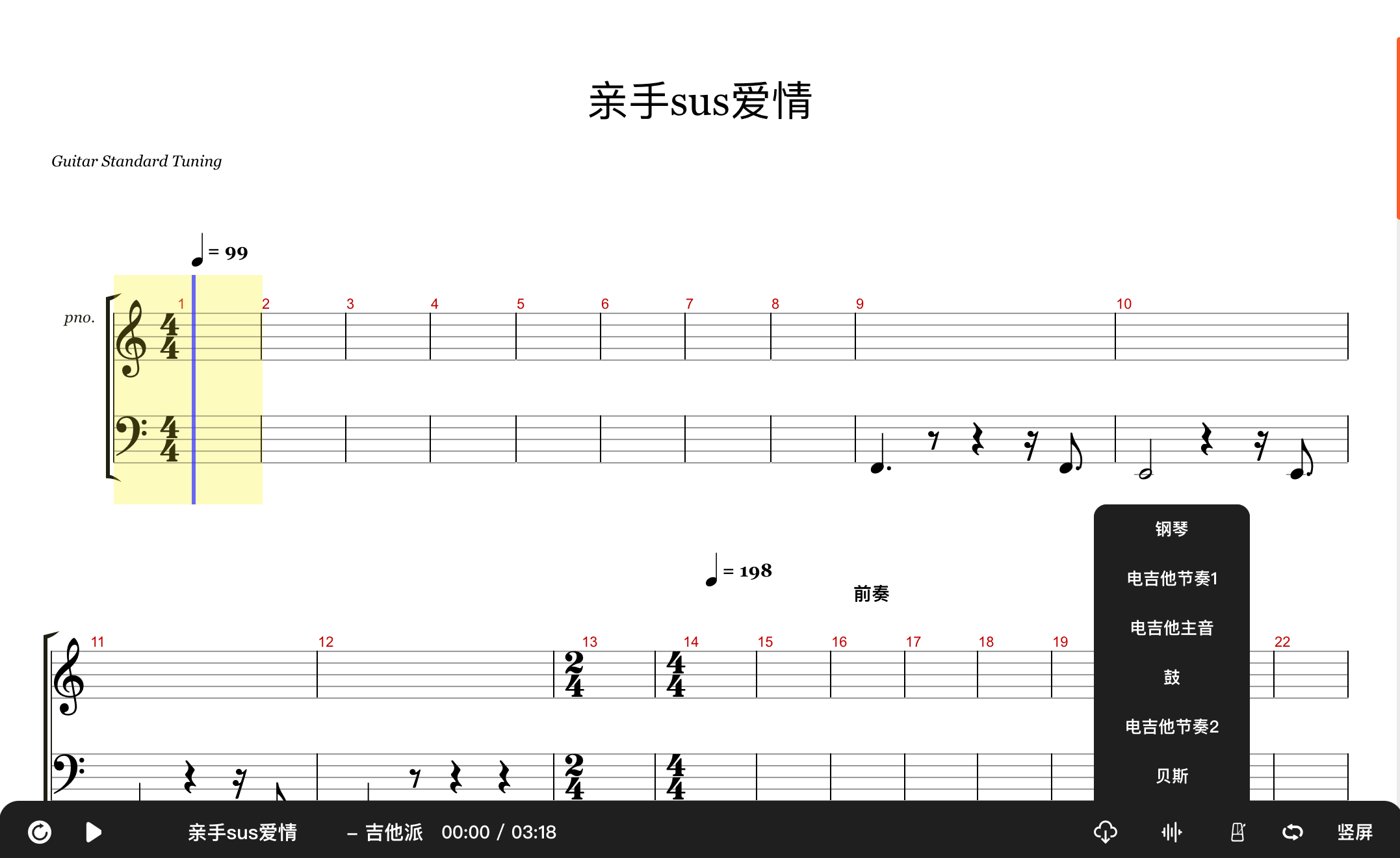 亲手sus爱情吉他谱预览图