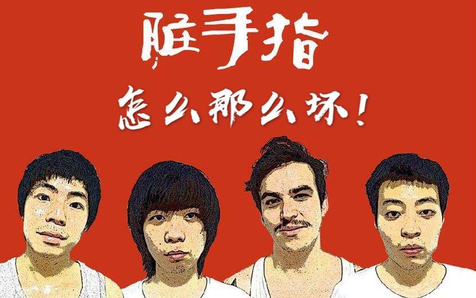 舞女泪吉他谱_脏手指乐队_G调版吉他弹唱谱