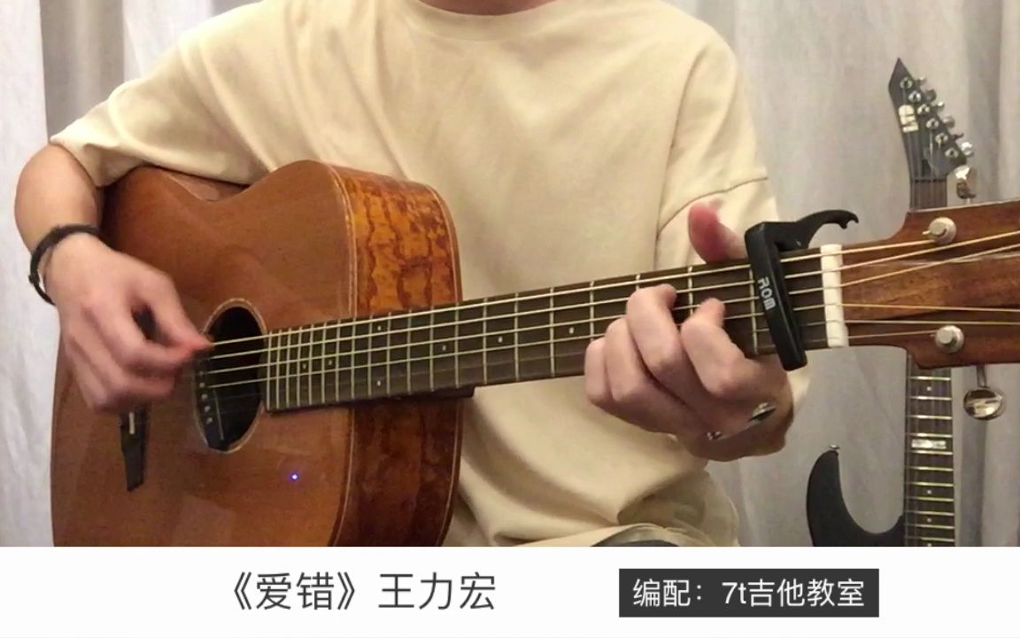 爱错吉他谱_王力宏_G转A调版吉他谱附演示