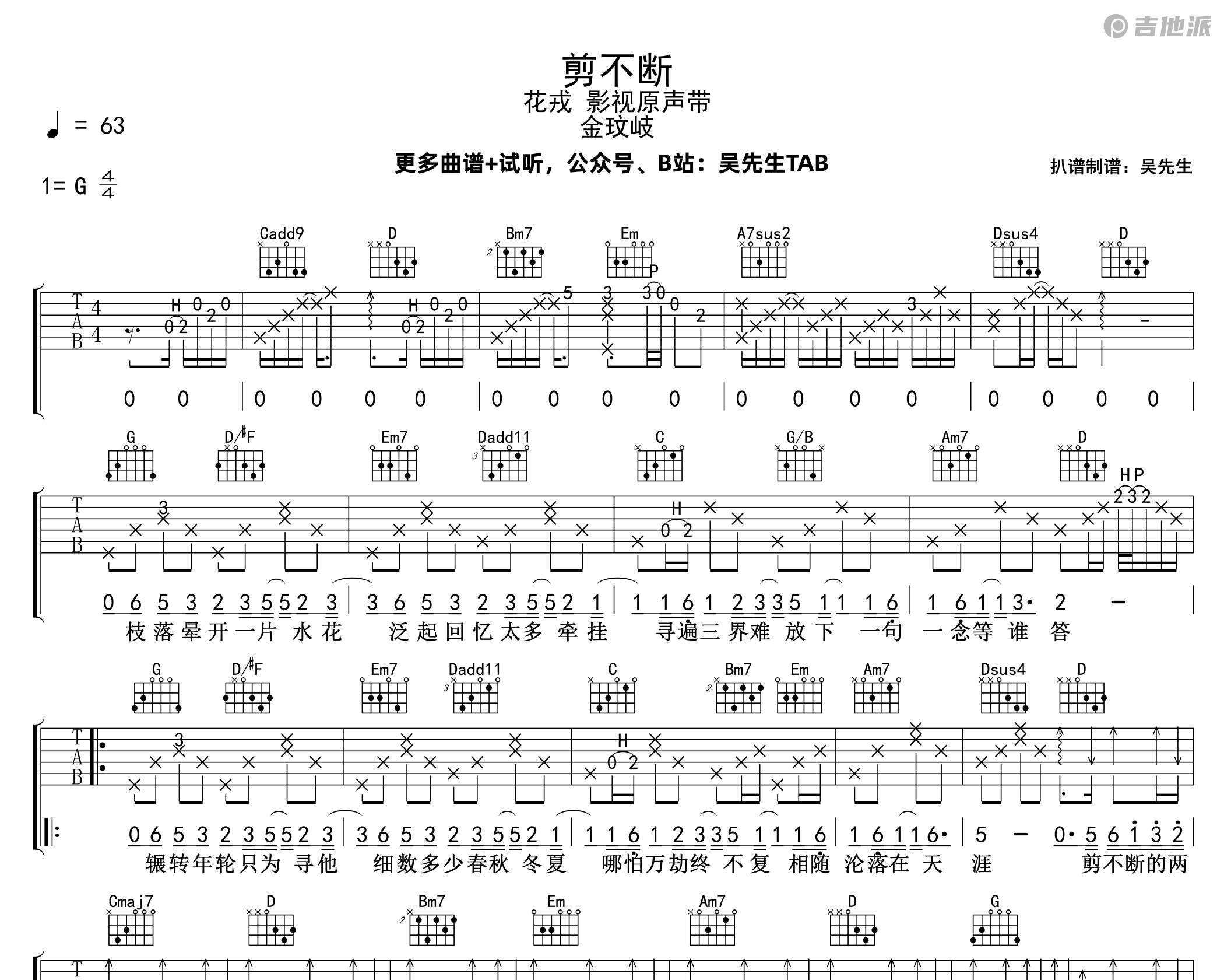 剪不断吉他谱预览图