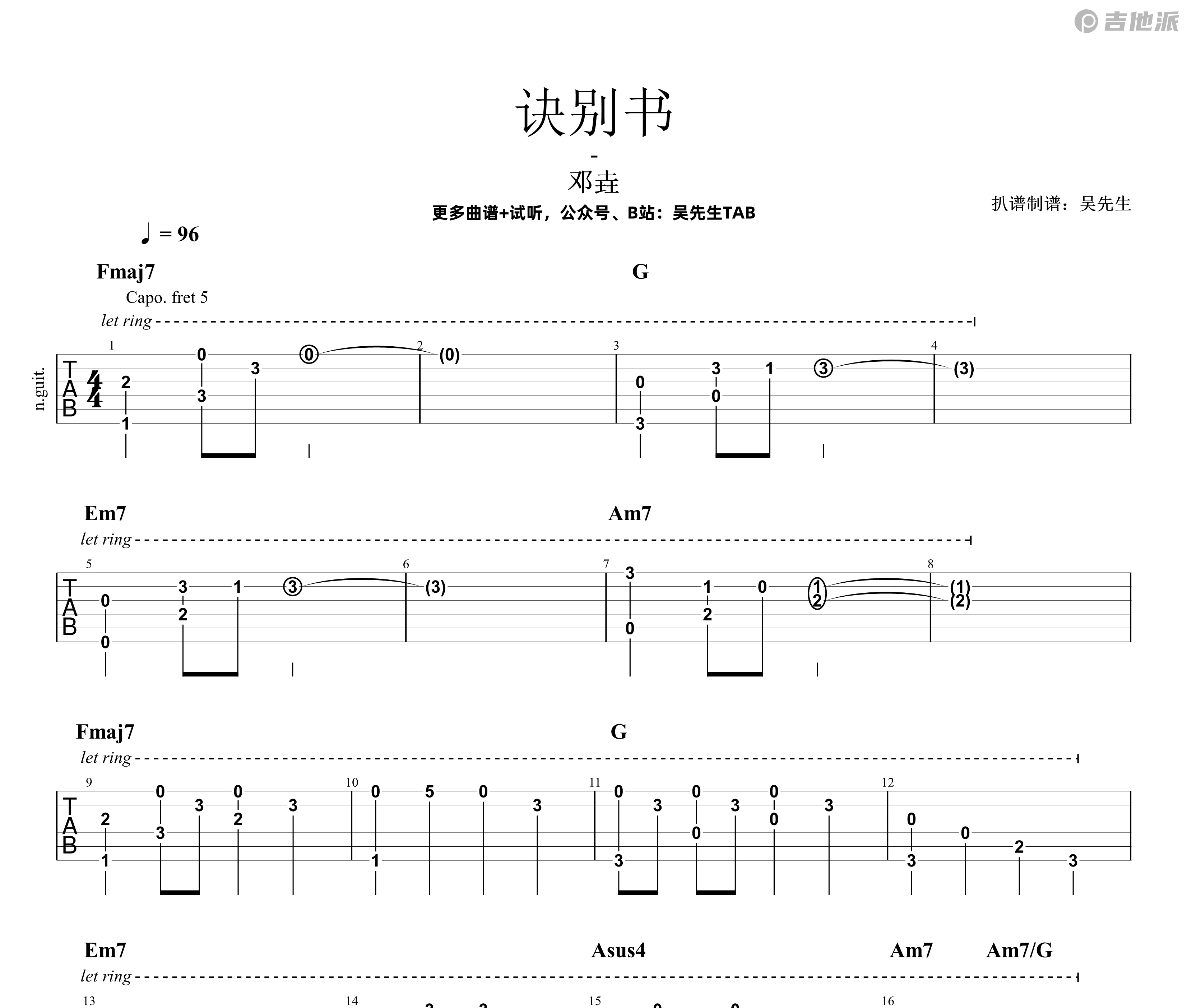诀别书吉他谱预览图