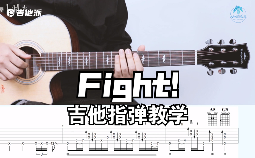 Fight吉他谱_押尾桑_吉他指弹独奏谱附吉他教程