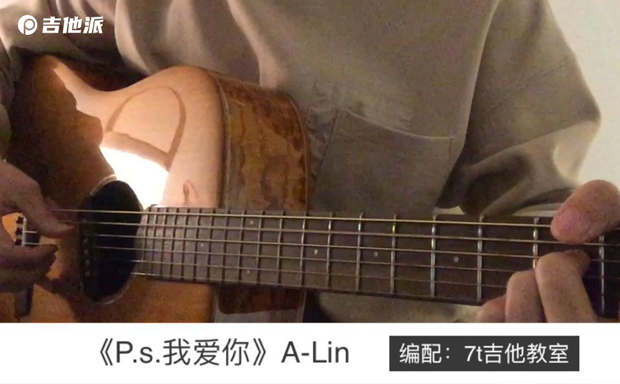 P.S.我爱你吉他谱 A-Lin A调编配吉他谱附演示示范