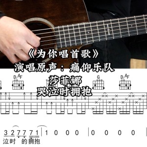 为你唱首歌吉他谱_痛仰_G调版吉他弹唱六线谱附演示示范