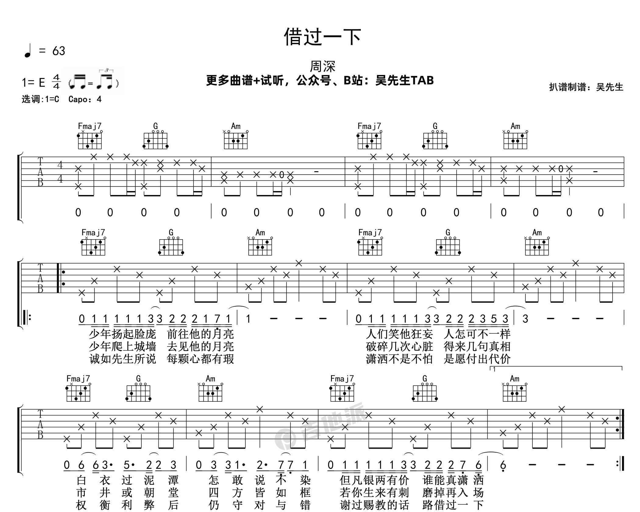 借过一下吉他谱预览图