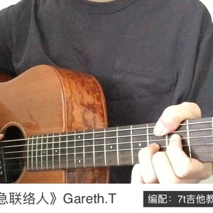 紧急联络人吉他谱 Gareth.T E调原调版弹唱吉他谱