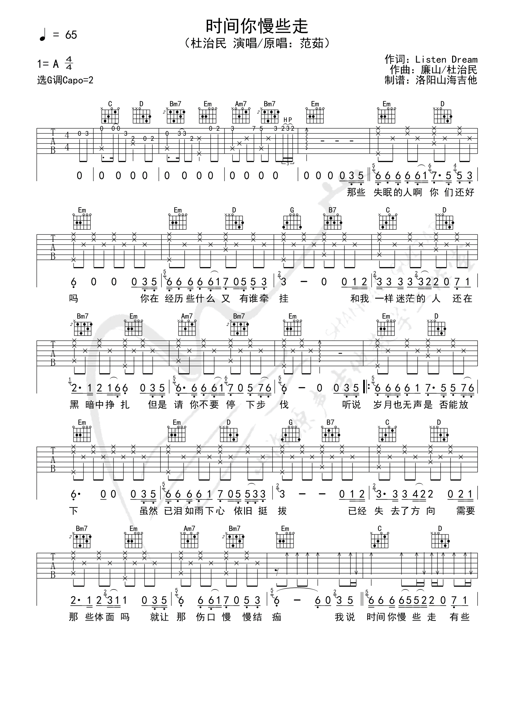 时间你慢些走吉他谱