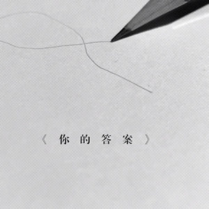 《你的答案》吉他谱_阿冗_C调弹唱六线谱_无限延音