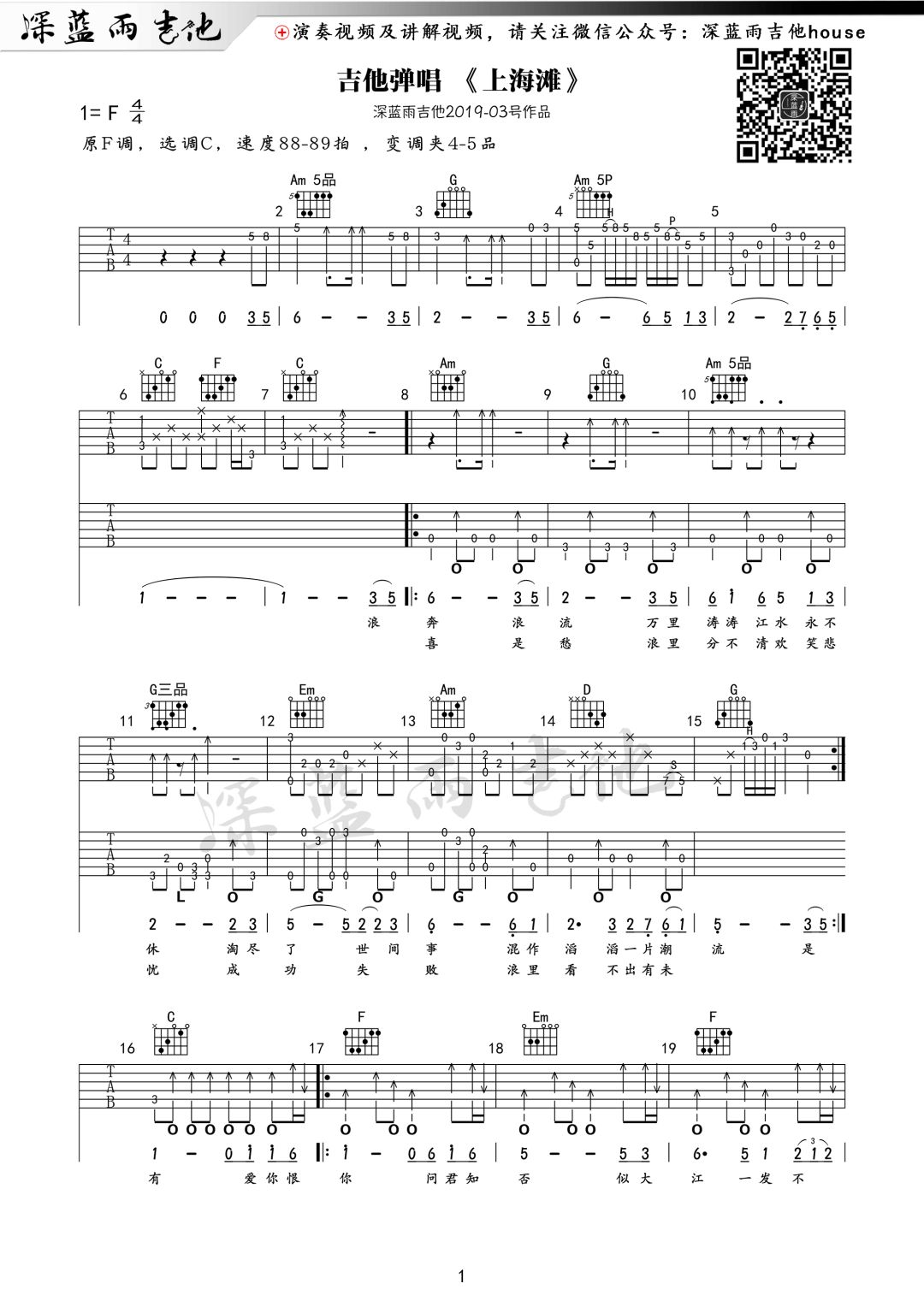 周杰伦《上海1943》吉他谱_C调_六线谱_简单分解版 - 升诚吉他网