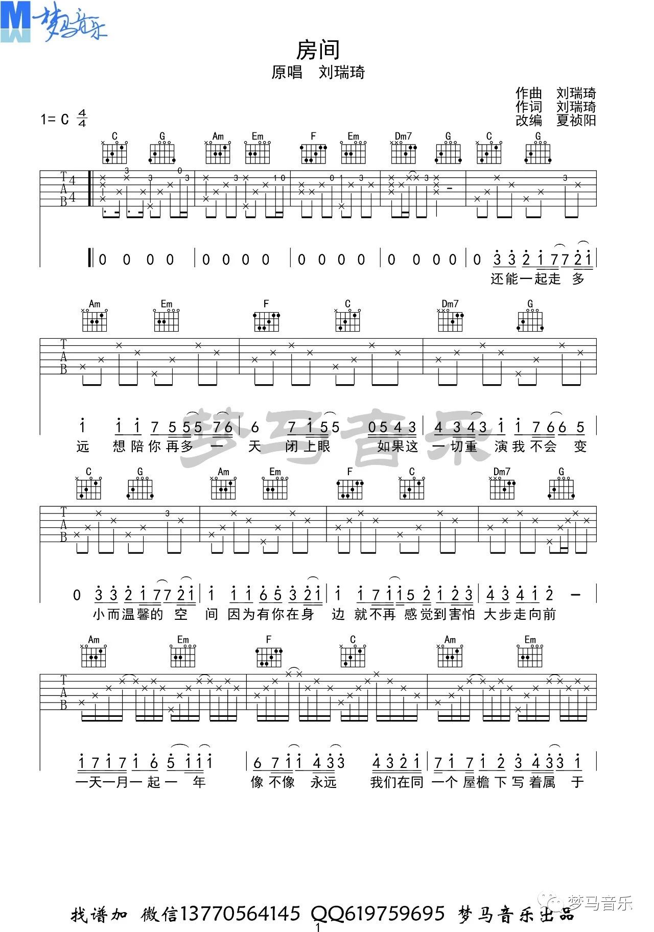 房间吉他谱-刘瑞琦-《房间》C调简单版弹唱六线谱-高清图片谱-简谱网