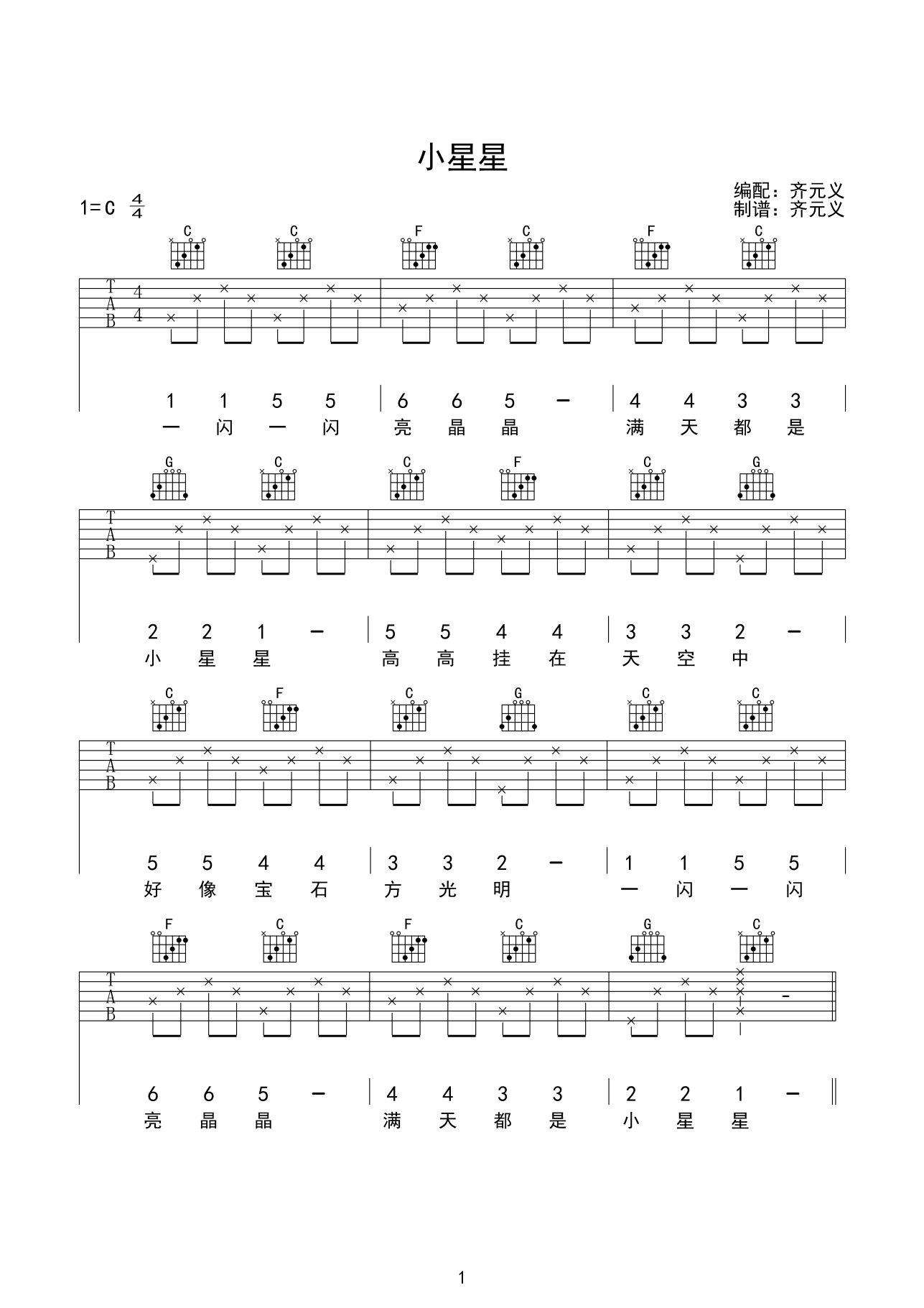 小星星吉他谱 超级简单改编指弹古典 C调指弹谱 附音频-吉他谱中国