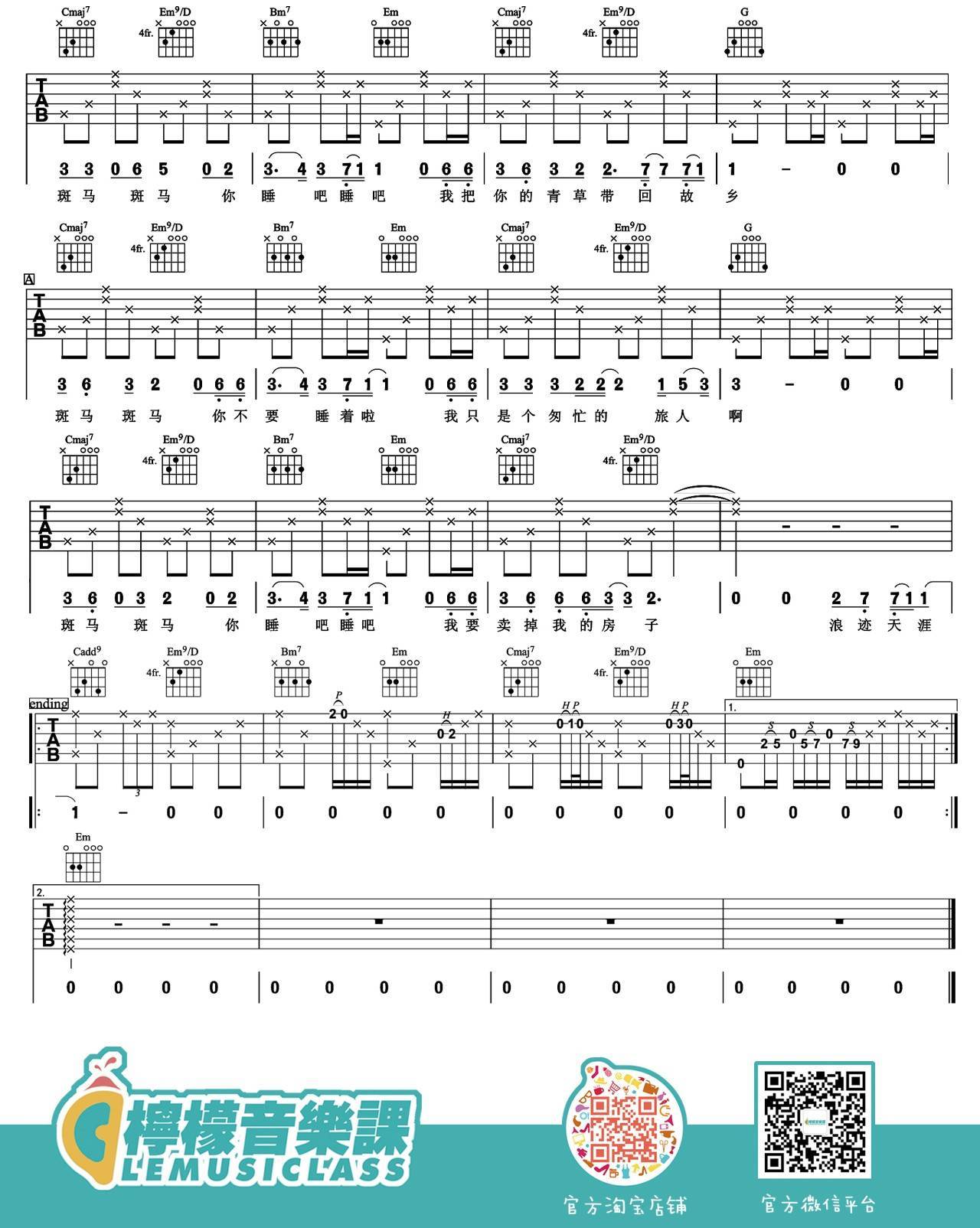 吉他派_柠檬音乐-《斑马斑马》吉他谱-3