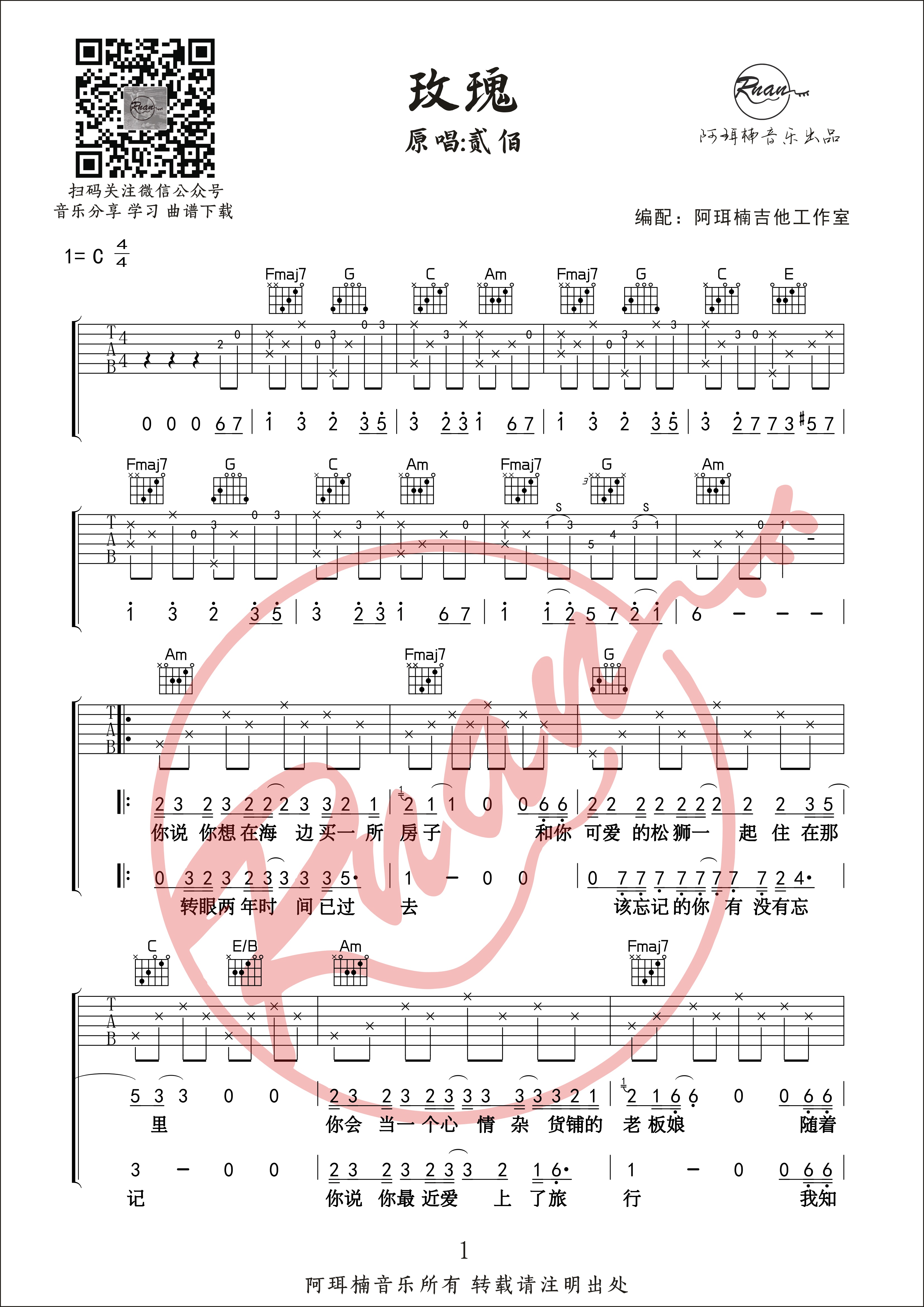 玫瑰吉他譜貳佰c調彈唱六線譜阿珥楠編配