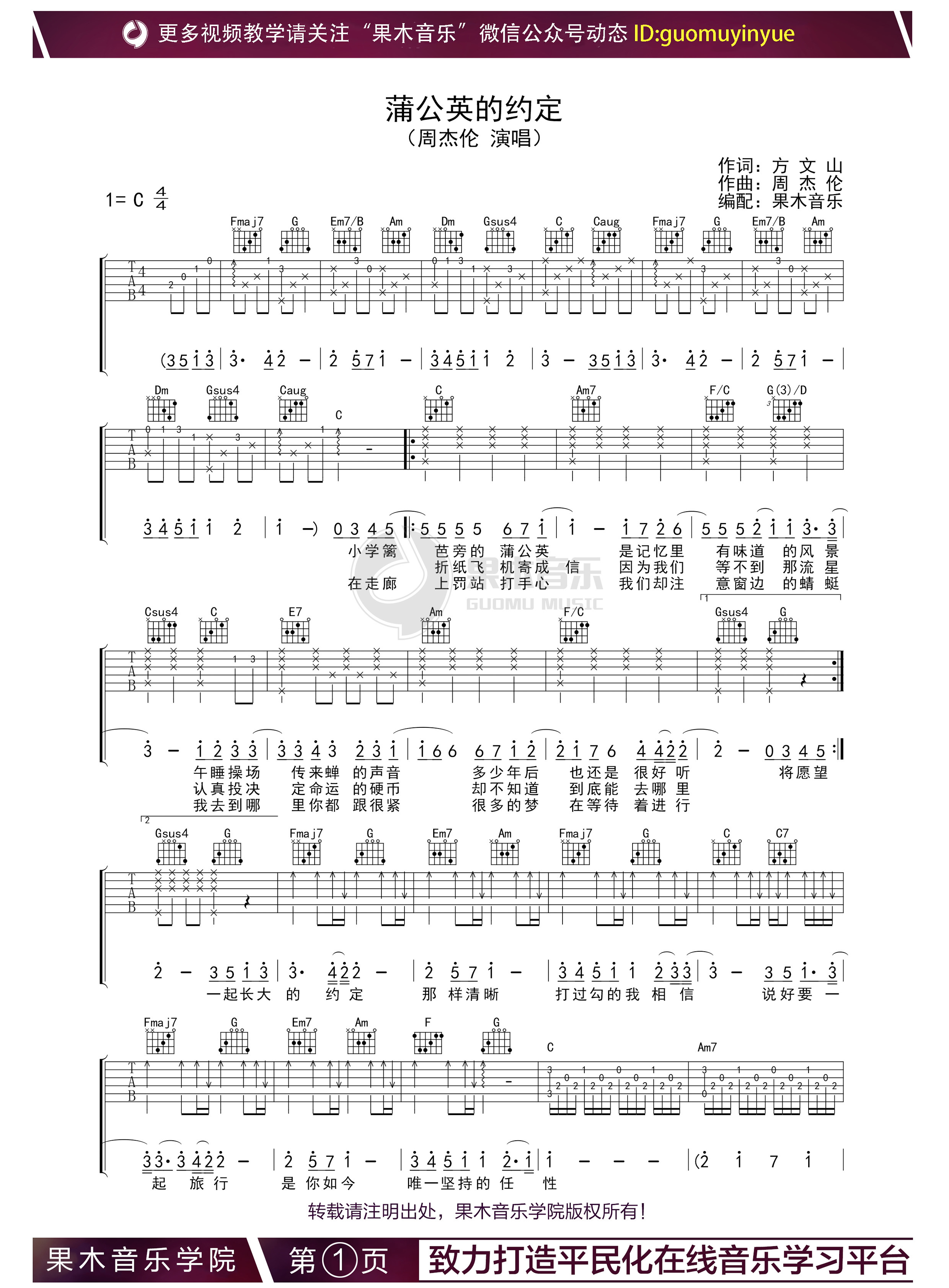 蒲公英的約定吉他譜周杰倫c調高清伴奏六線譜精編版