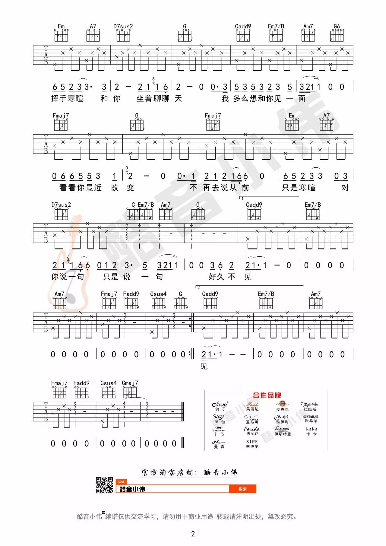 陈奕迅的《喜帖街》C调吉他谱_选用C调指法编配_完整版进阶弹唱六线谱 - 易谱库