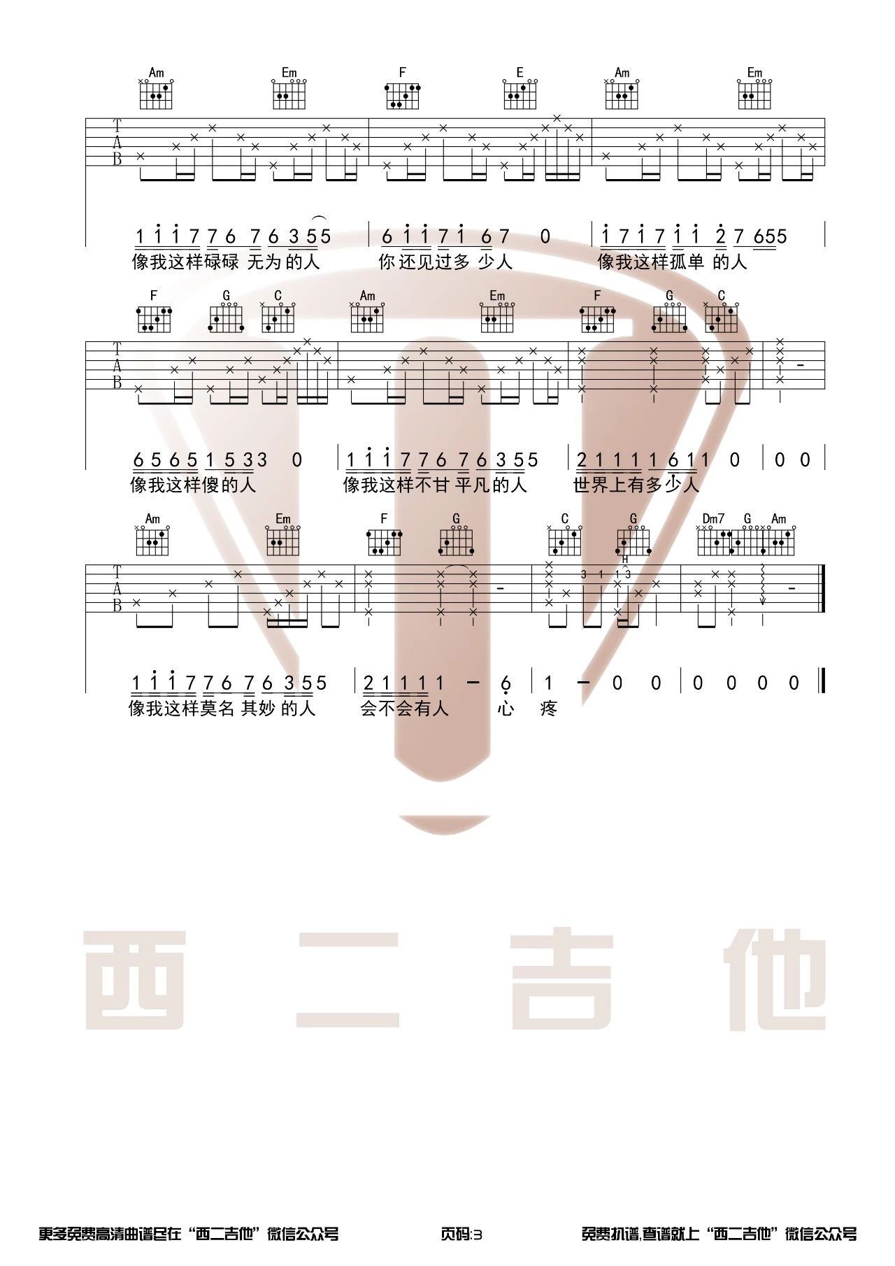 吉他派《像我这样的人》吉他谱-3