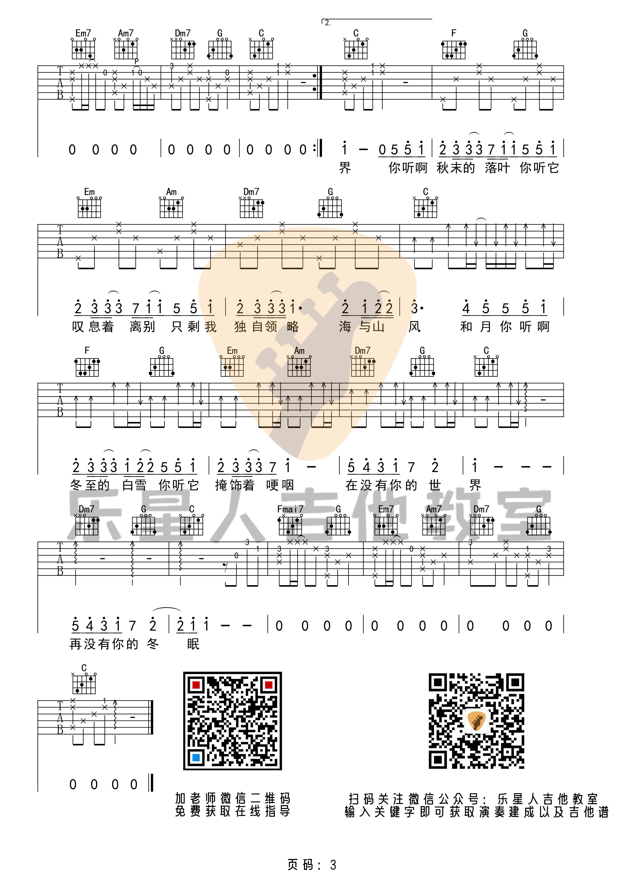 冬眠吉他譜司南冬眠c調原版伴奏吉他譜