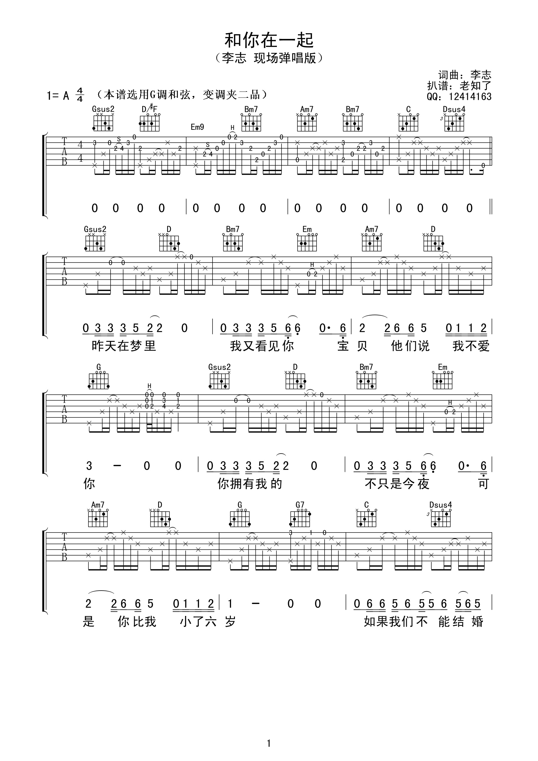 和你在一起吉他譜李志g調和絃編配六線譜