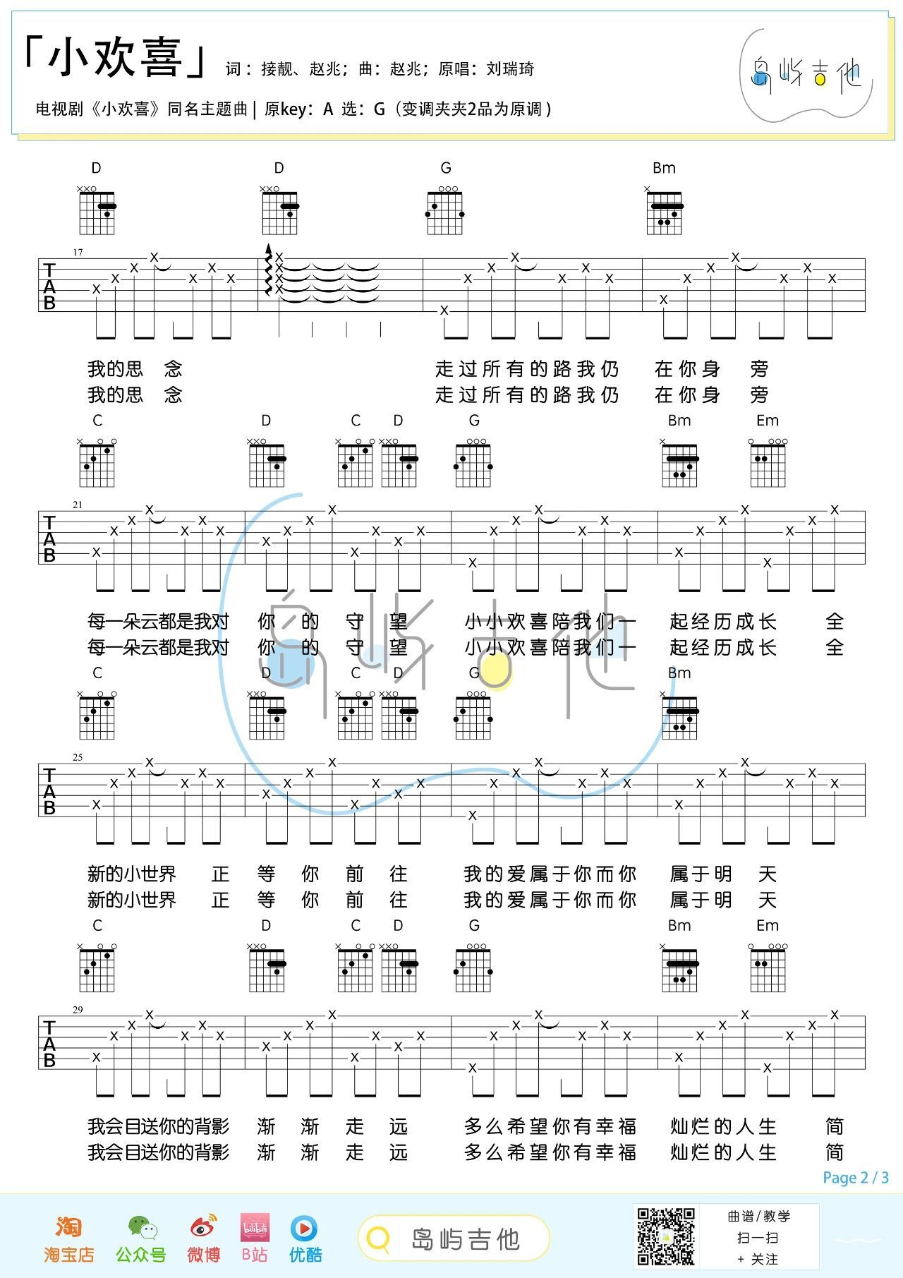 小欢喜吉他谱刘瑞琦g调弹唱六线谱和弦谱