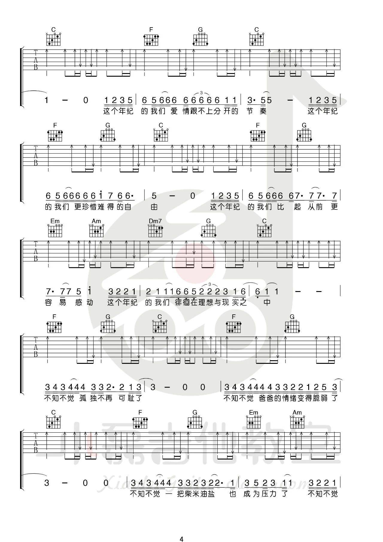 《这个年纪》吉他简谱易学易练版 - C调初级和弦谱(弹唱谱) - 齐一吉他谱 - 吉他简谱