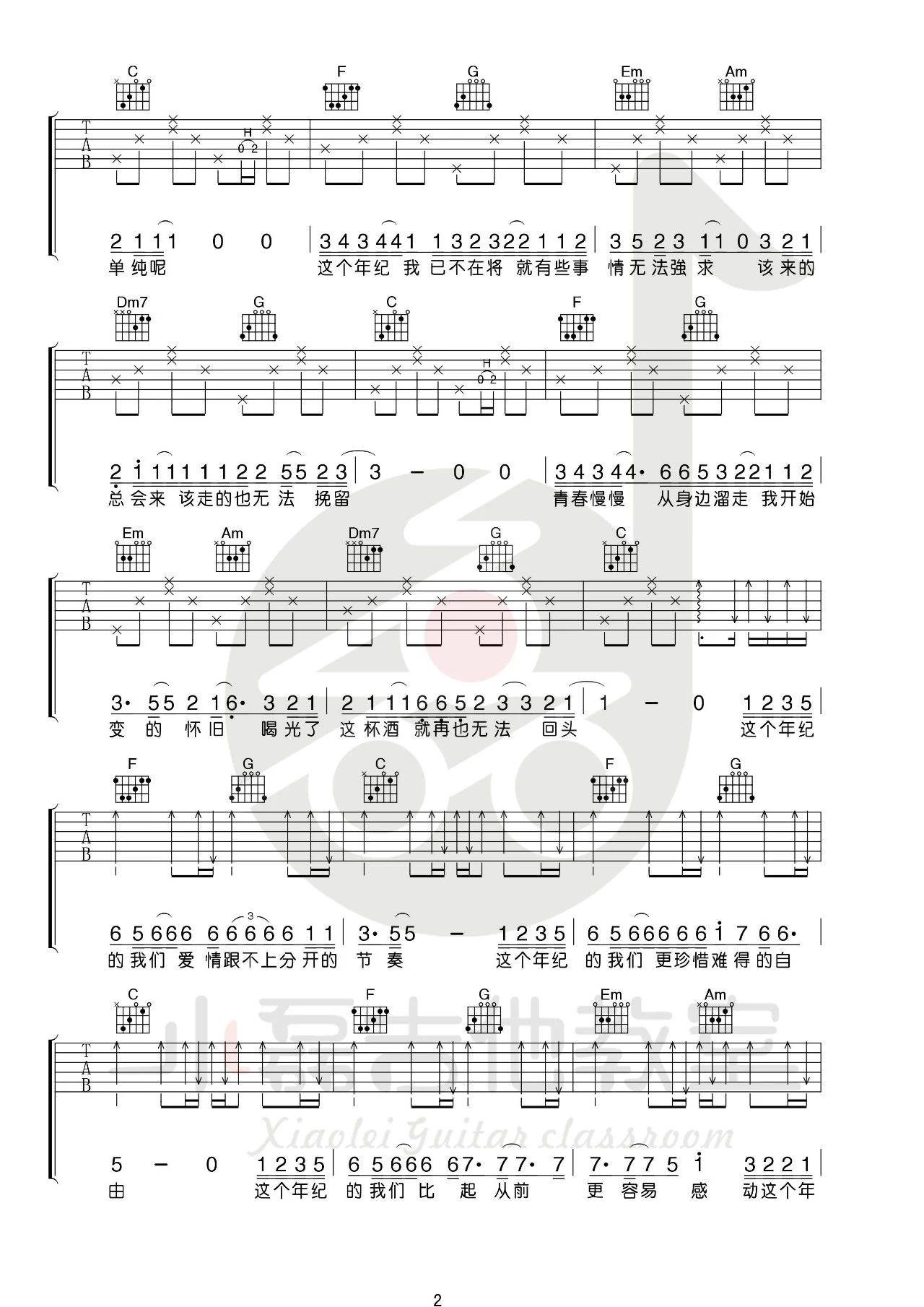 这个年纪吉他谱/六线谱（老姚吉他编配版）_器乐乐谱_中国曲谱网