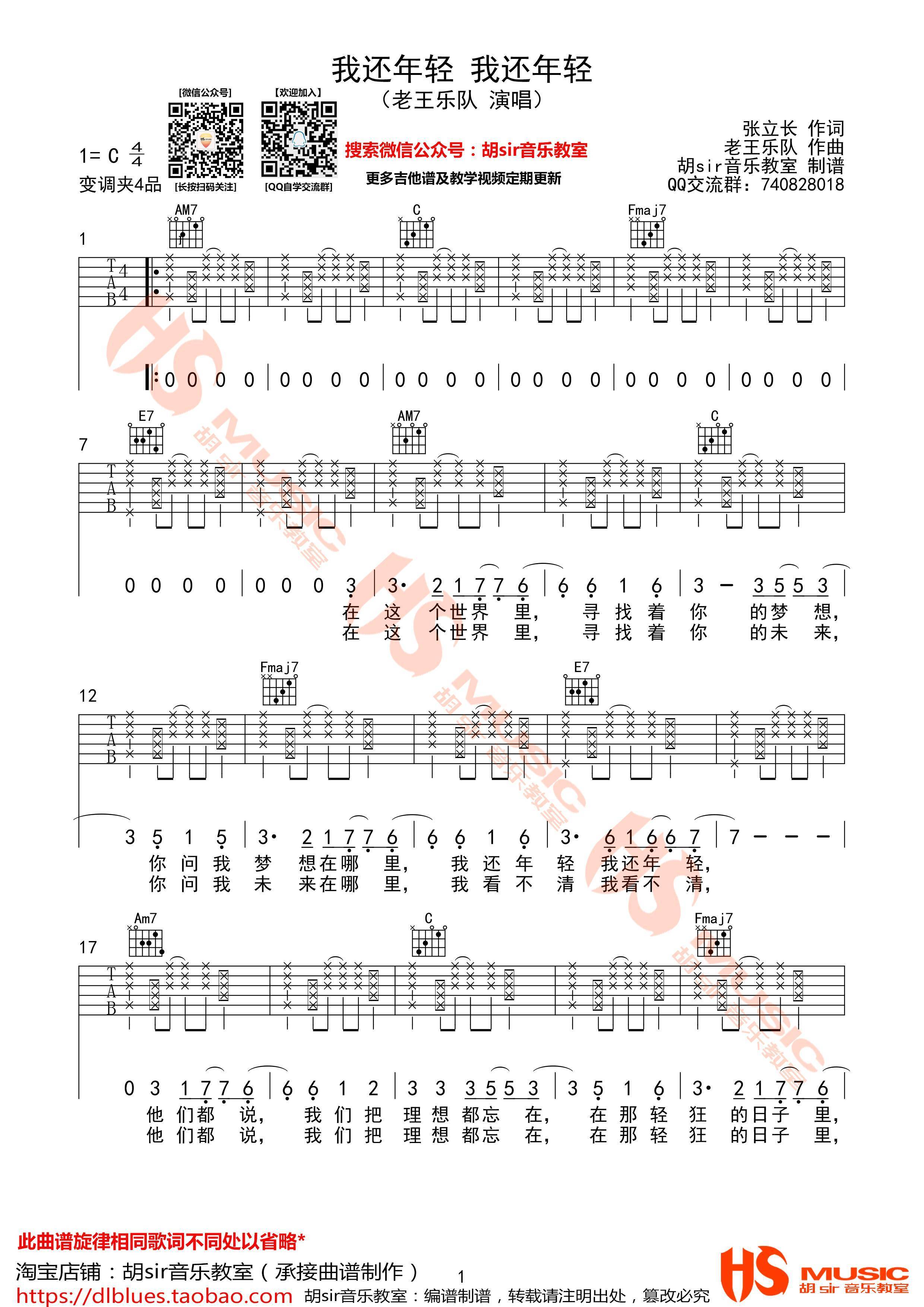 我還年輕我還年輕吉他譜老王樂隊c調彈唱六線譜