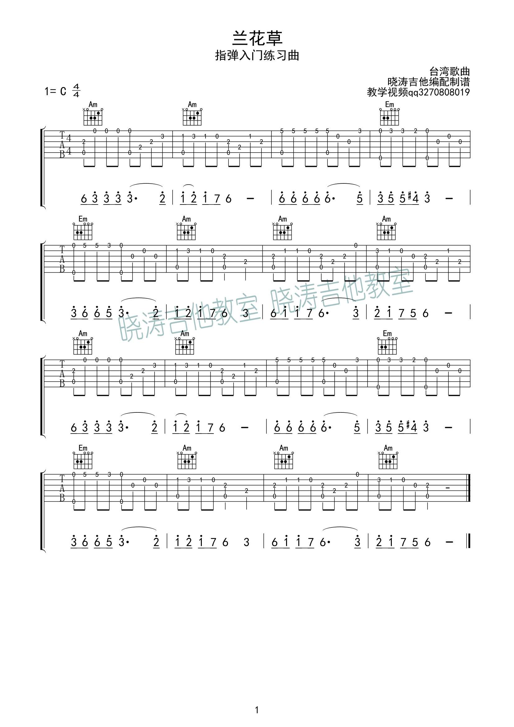 蘭花草吉他譜c調簡單吉他譜蘭花草吉他指彈獨奏譜
