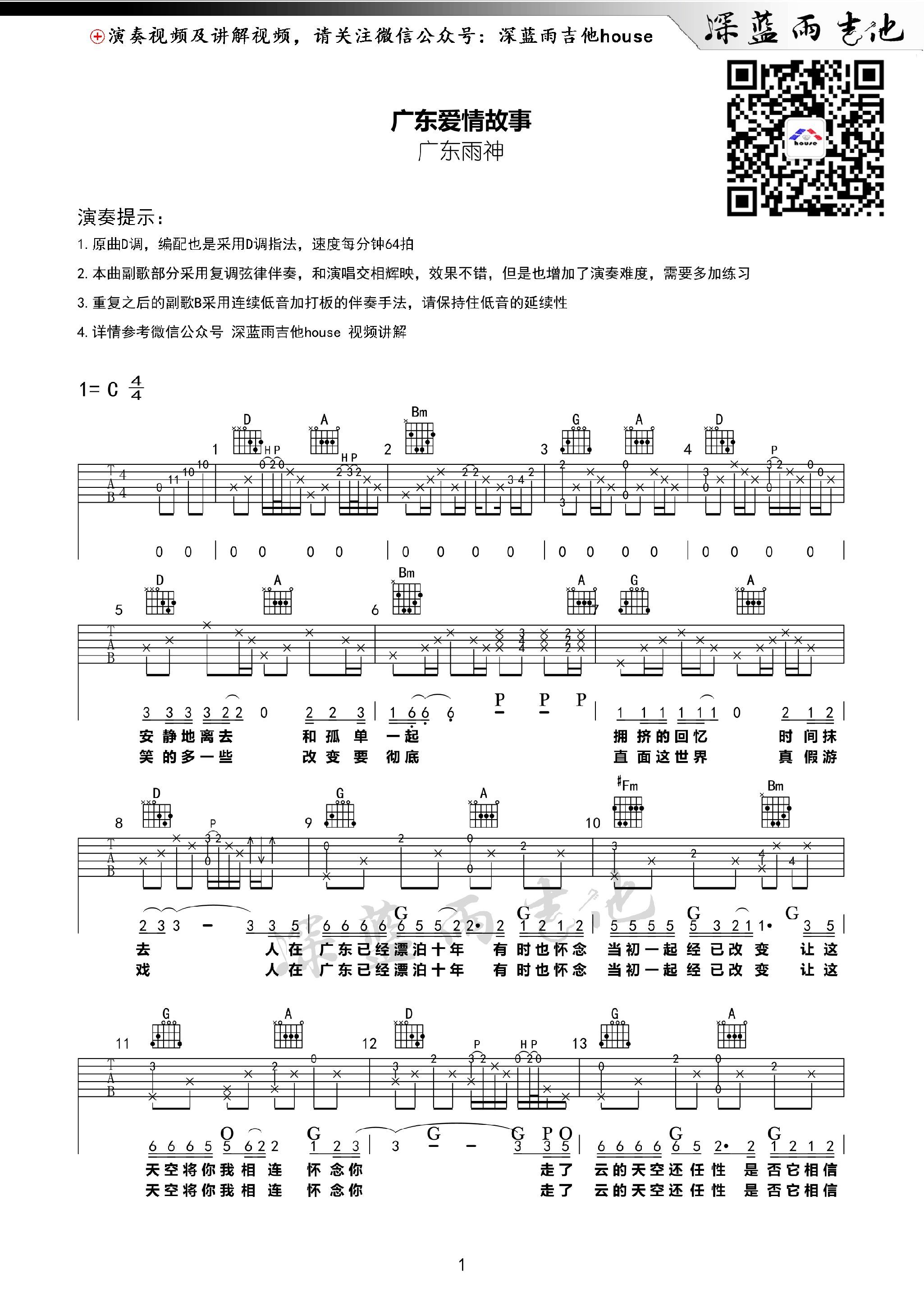 廣東愛情故事吉他譜吉他彈唱視頻d調編配吉他譜