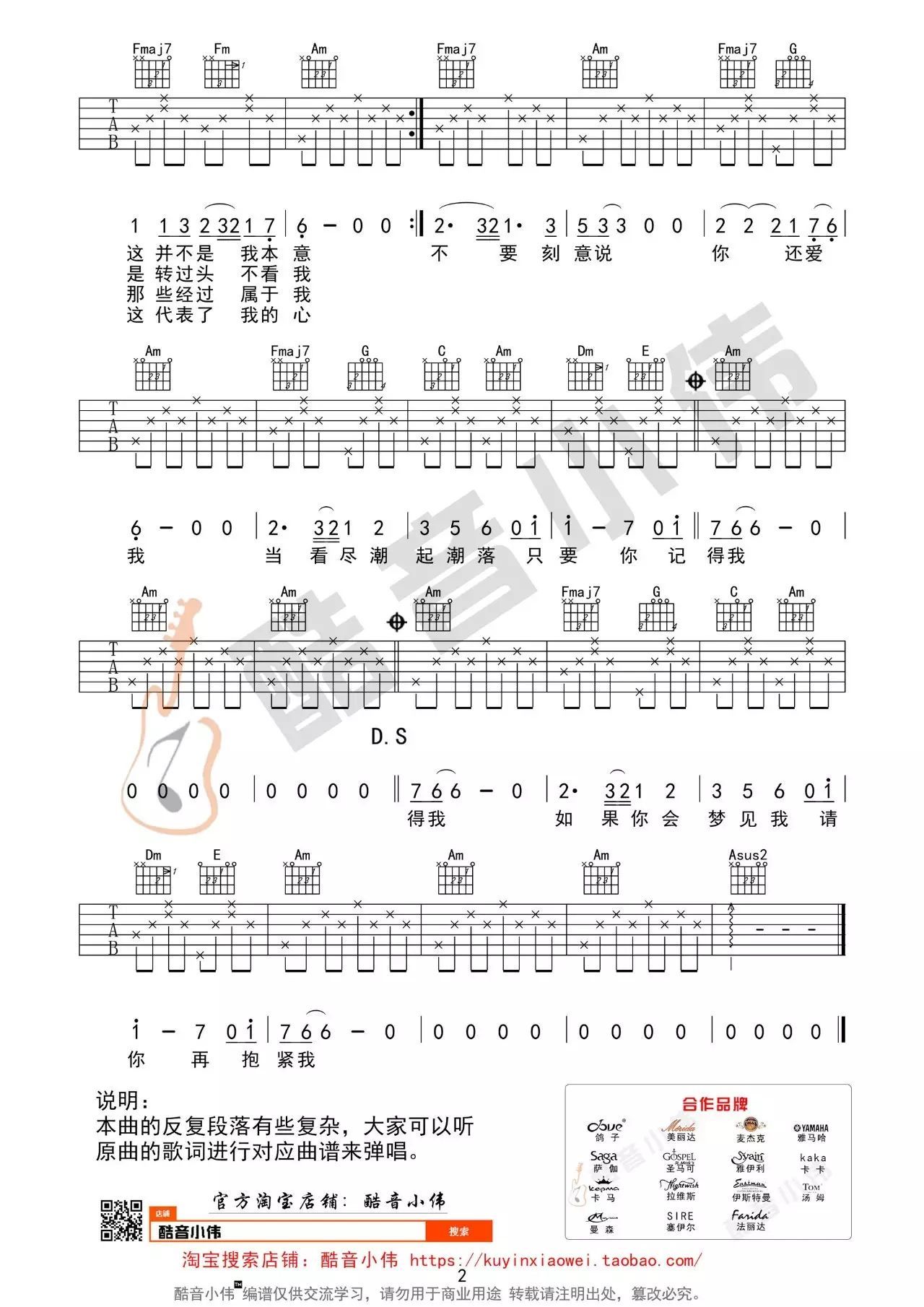 莫文蔚盛夏的果實吉他譜吉他彈唱視頻教學c調版