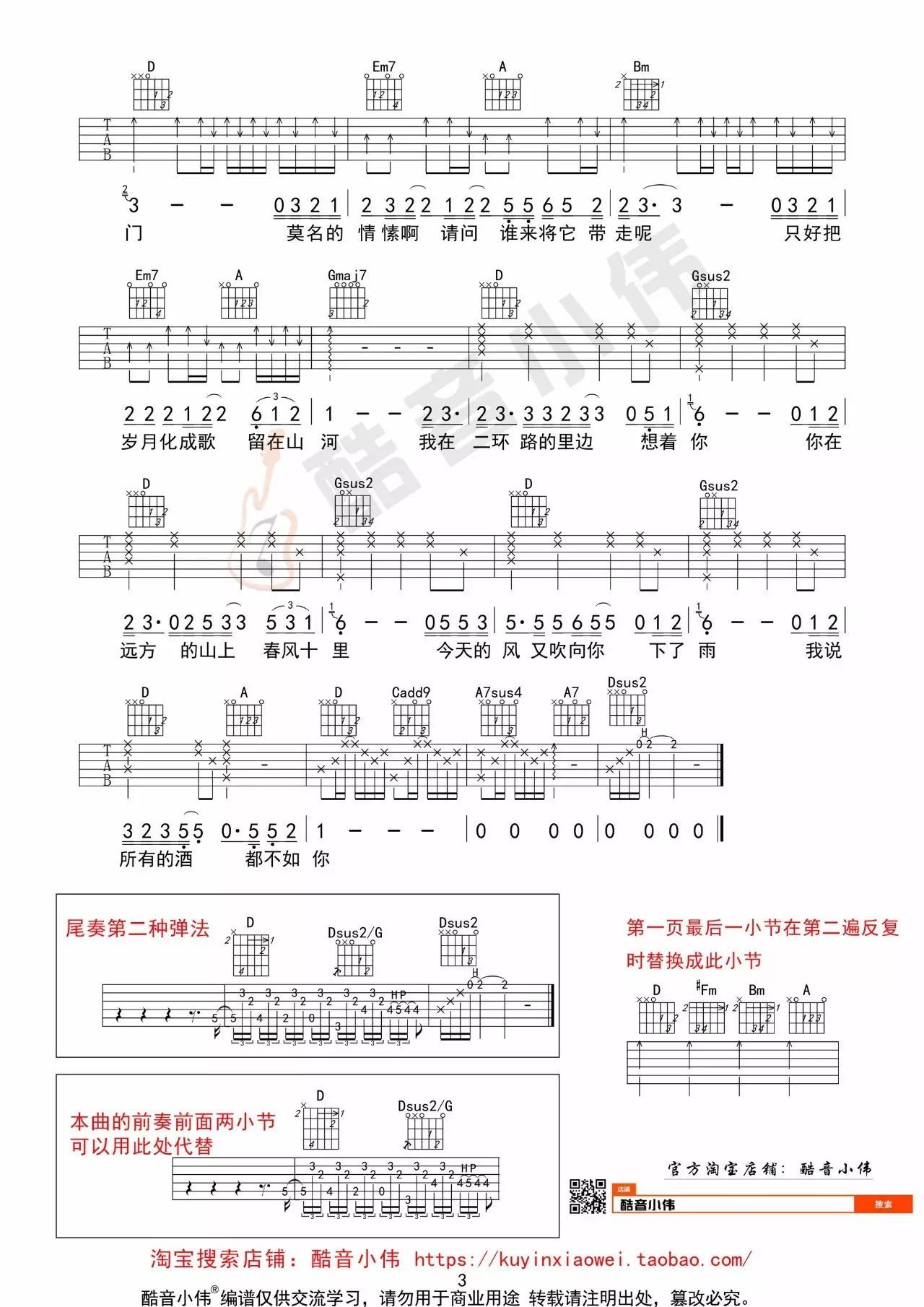 春风十里吉他谱吉他弹唱视频教学高清吉他六线谱