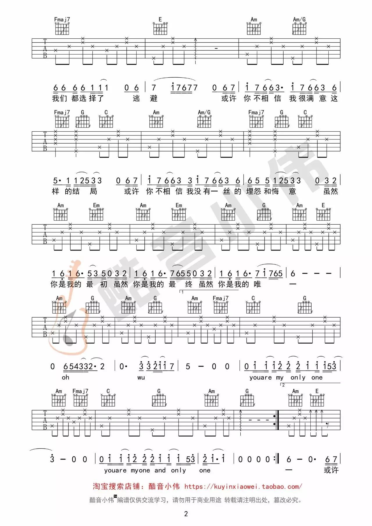 唯一吉他谱 (C调) 吉他图片谱2张 - sheep吉他网免费下载
