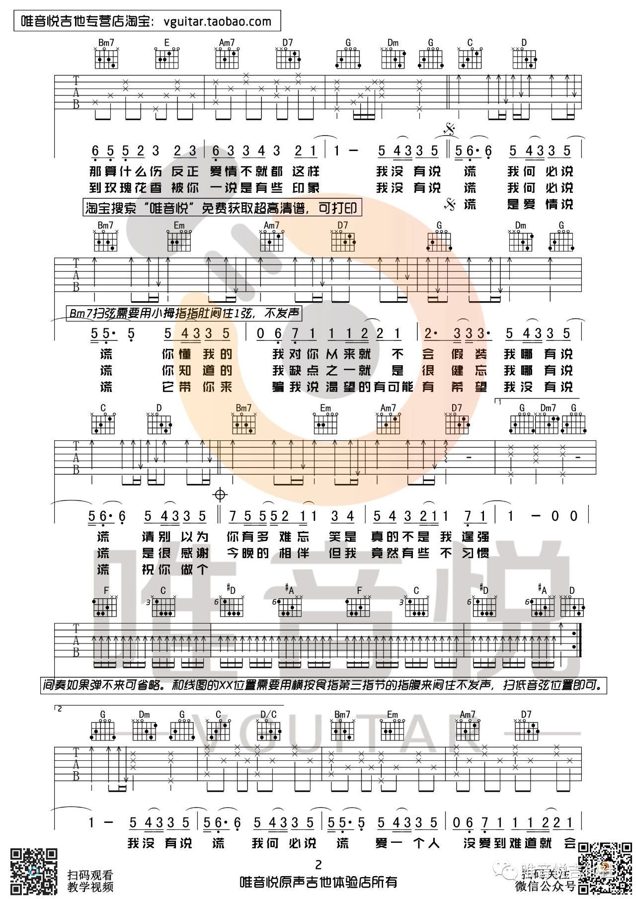 林宥嘉說謊吉他譜吉他彈唱演示視頻g調六線譜