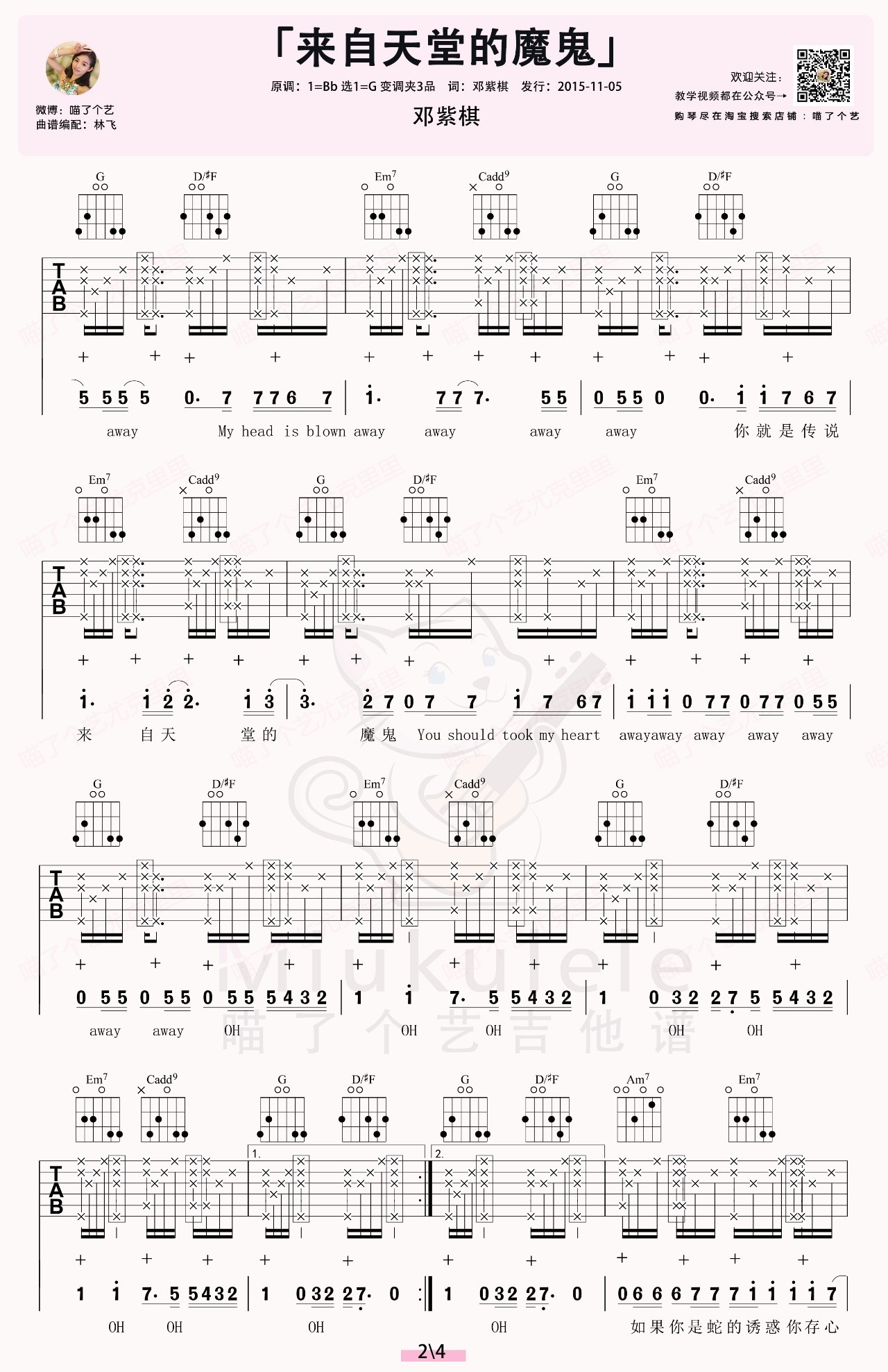 鄧紫棋來自天堂的魔鬼吉他譜吉他彈唱視頻教程g調指法版