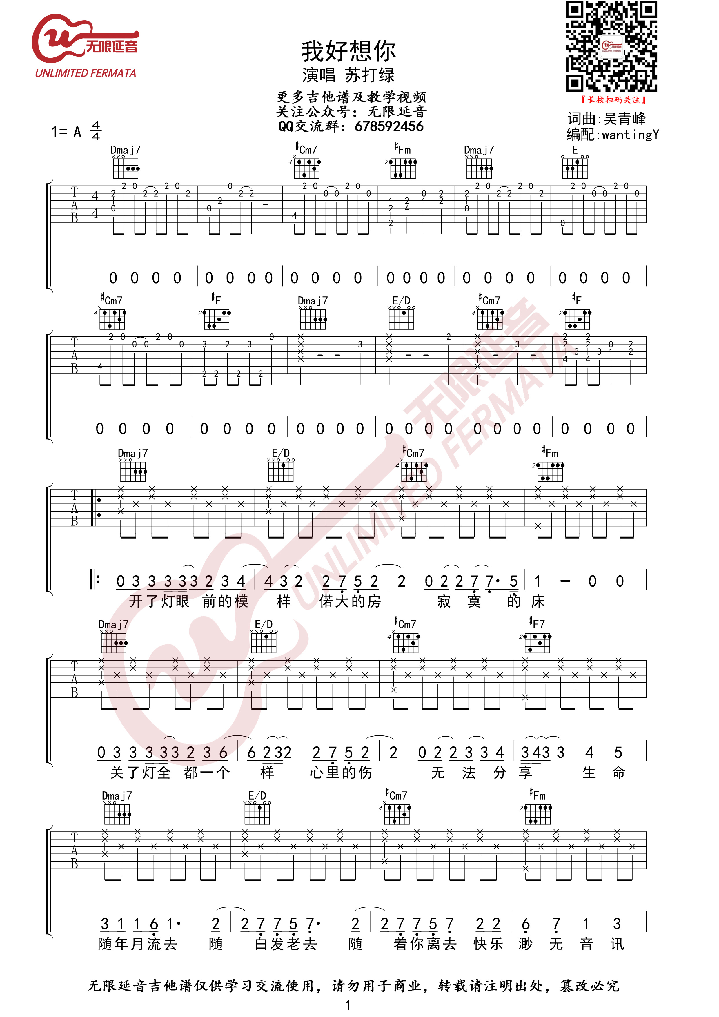 蘇打綠我好想你吉他譜a調吉他彈唱六線譜無限延音