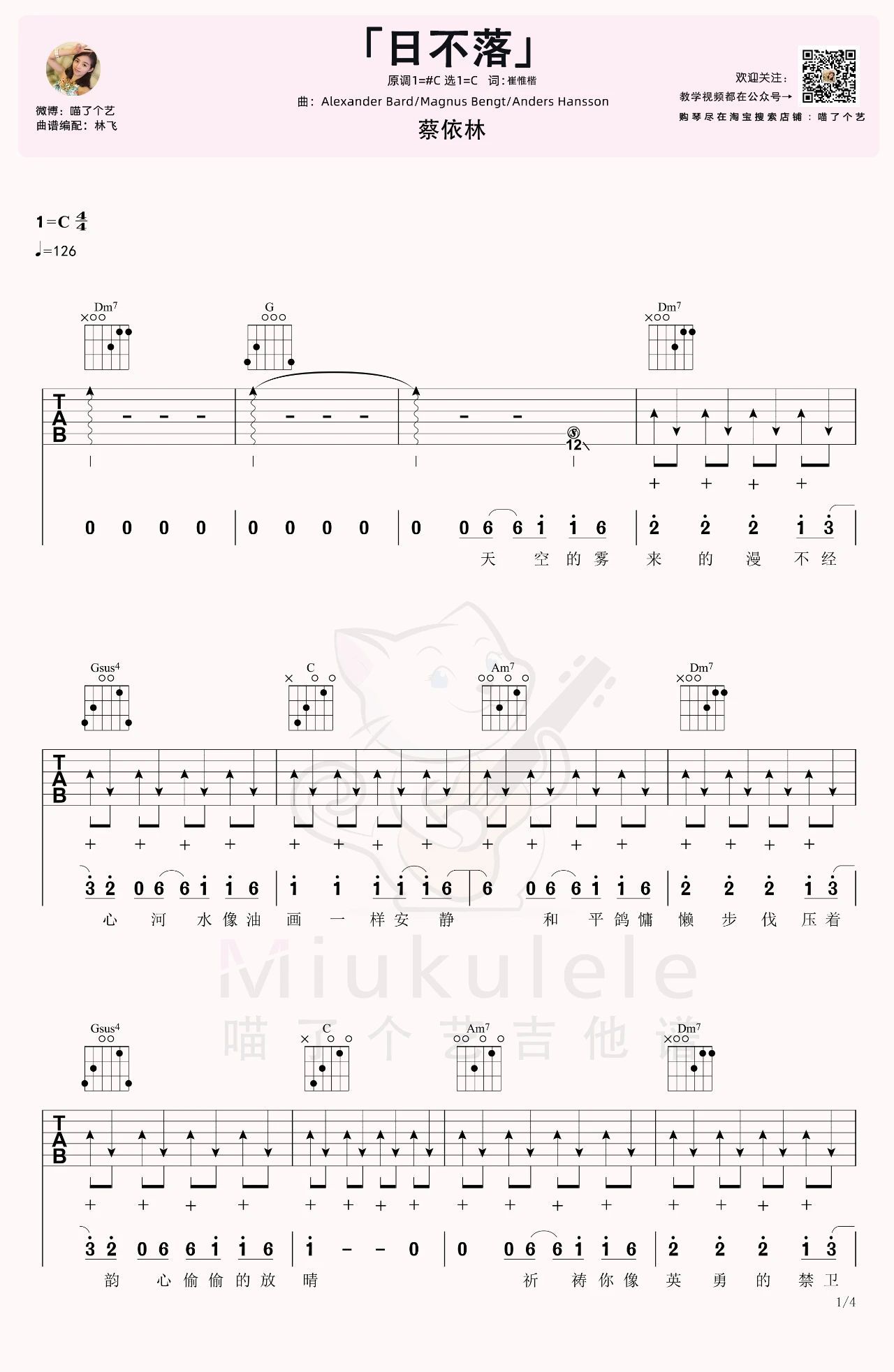 日不落吉他譜蔡依林吉他彈唱視頻示範c調六線譜