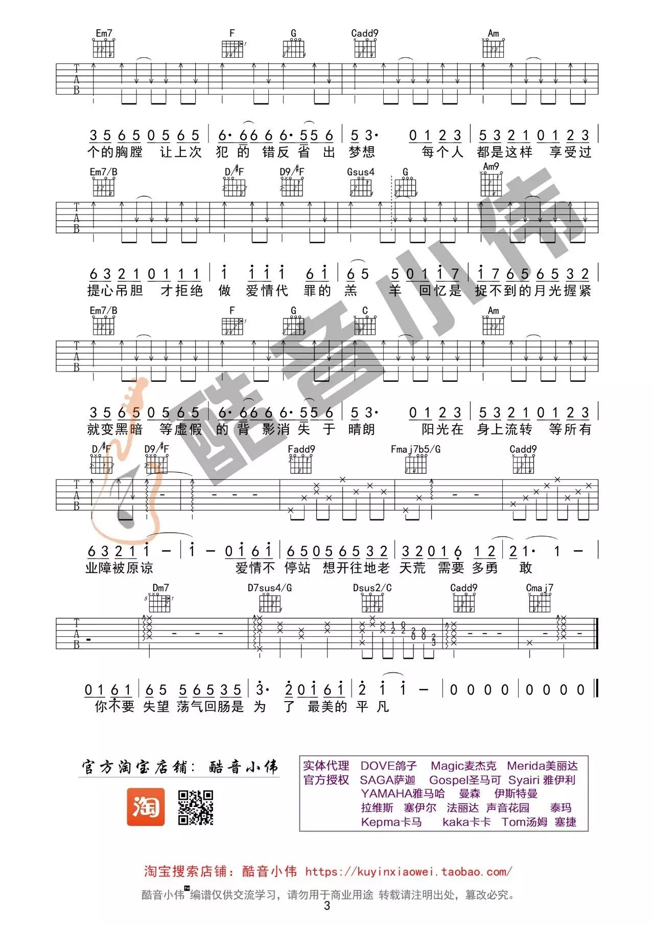 陈奕迅《爱情转移》吉他谱_吉他弹唱视频教学_c调六线谱-吉他派