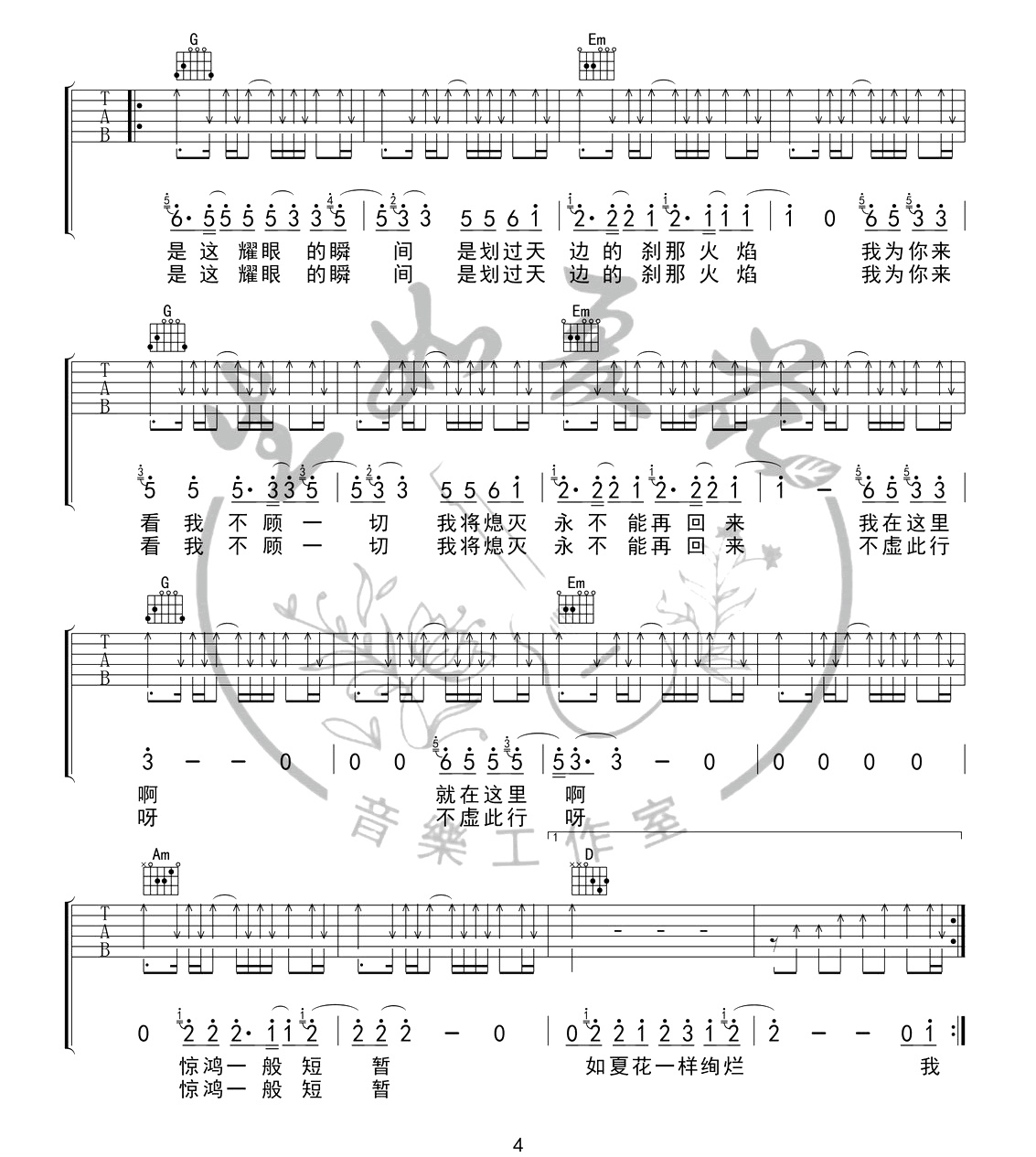 朴樹生如夏花吉他譜g調和絃指法彈唱譜圖片六線譜
