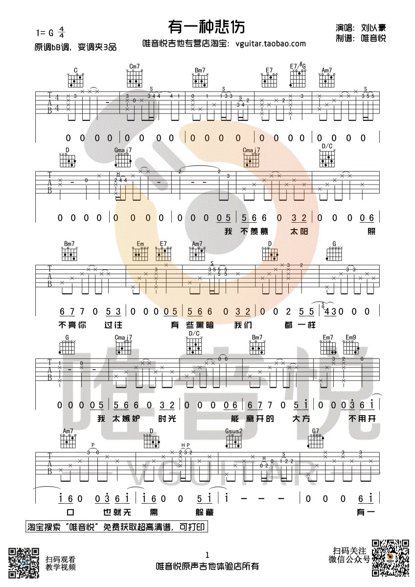 《有一種悲傷》g調原版吉他演示視頻這首歌和絃走向是常見的4536251