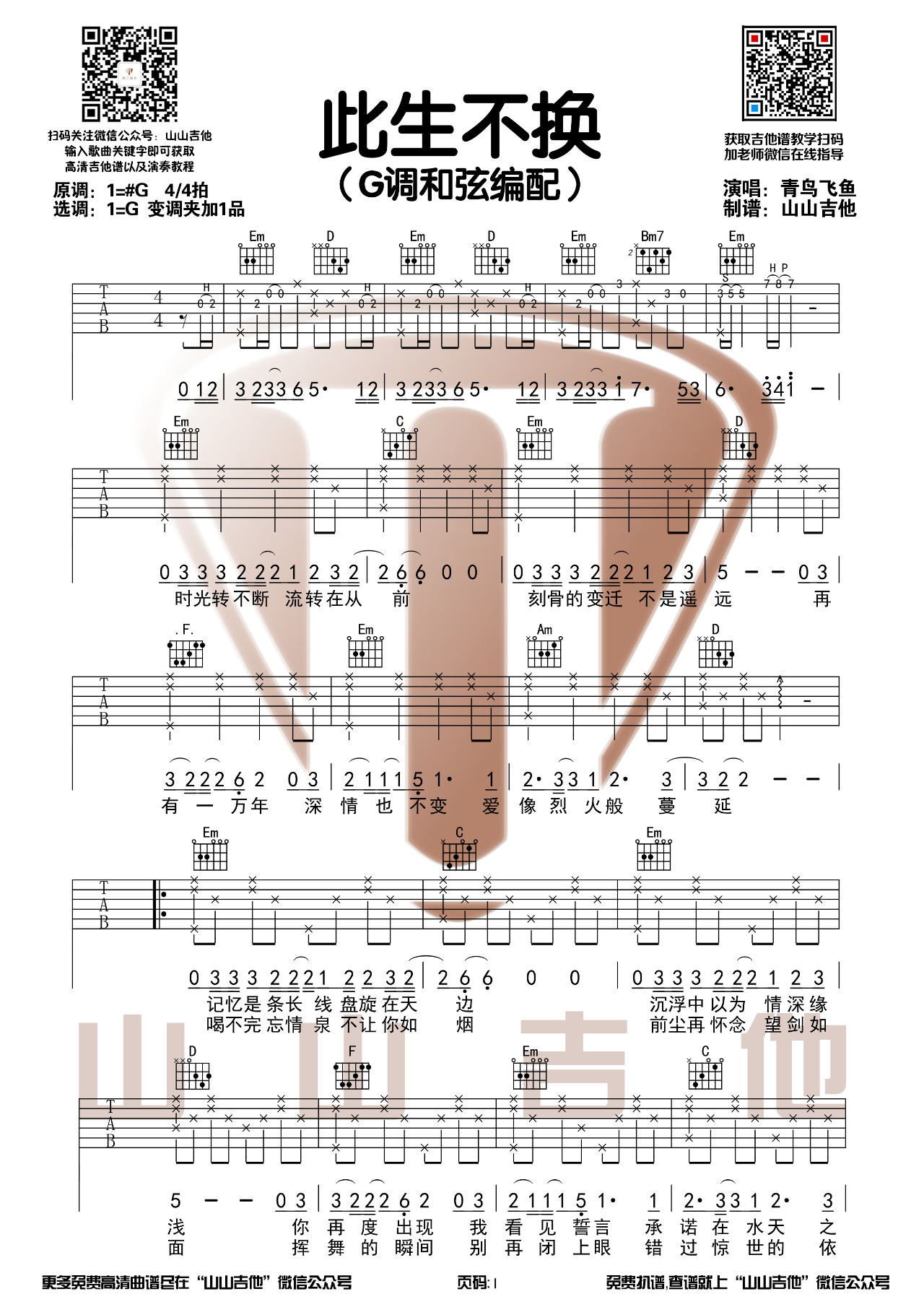 指弹图片谱《十年》六线谱 - 吉他谱 选用C调指法编配 - 初级谱子 - 六线谱(独奏/指弹谱) - 易谱库