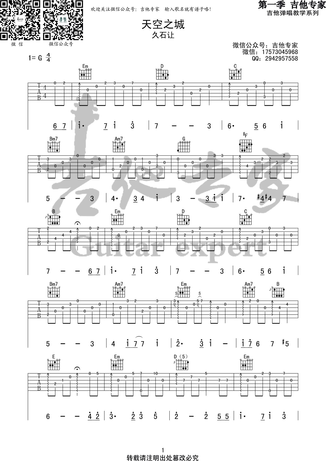 天空之城吉他谱 久石让 G调标准版含乐曲分析教程指弹谱 【附视频教学】-吉他谱中国