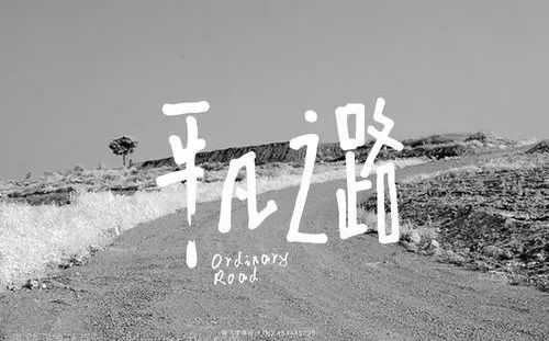 平凡之路吉他谱-封面图