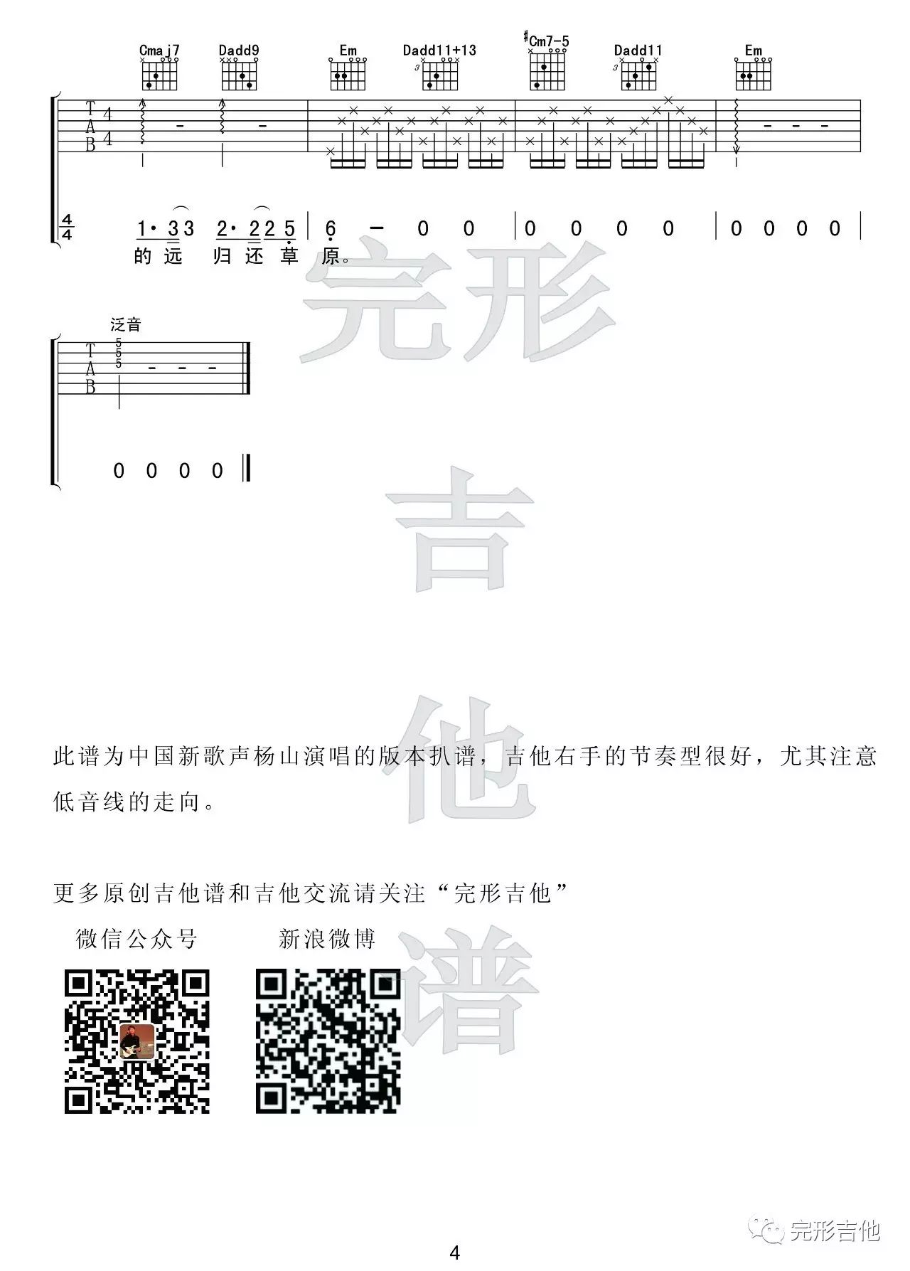 九月吉他谱 - 李志 - C调吉他弹唱谱 - 琴谱网
