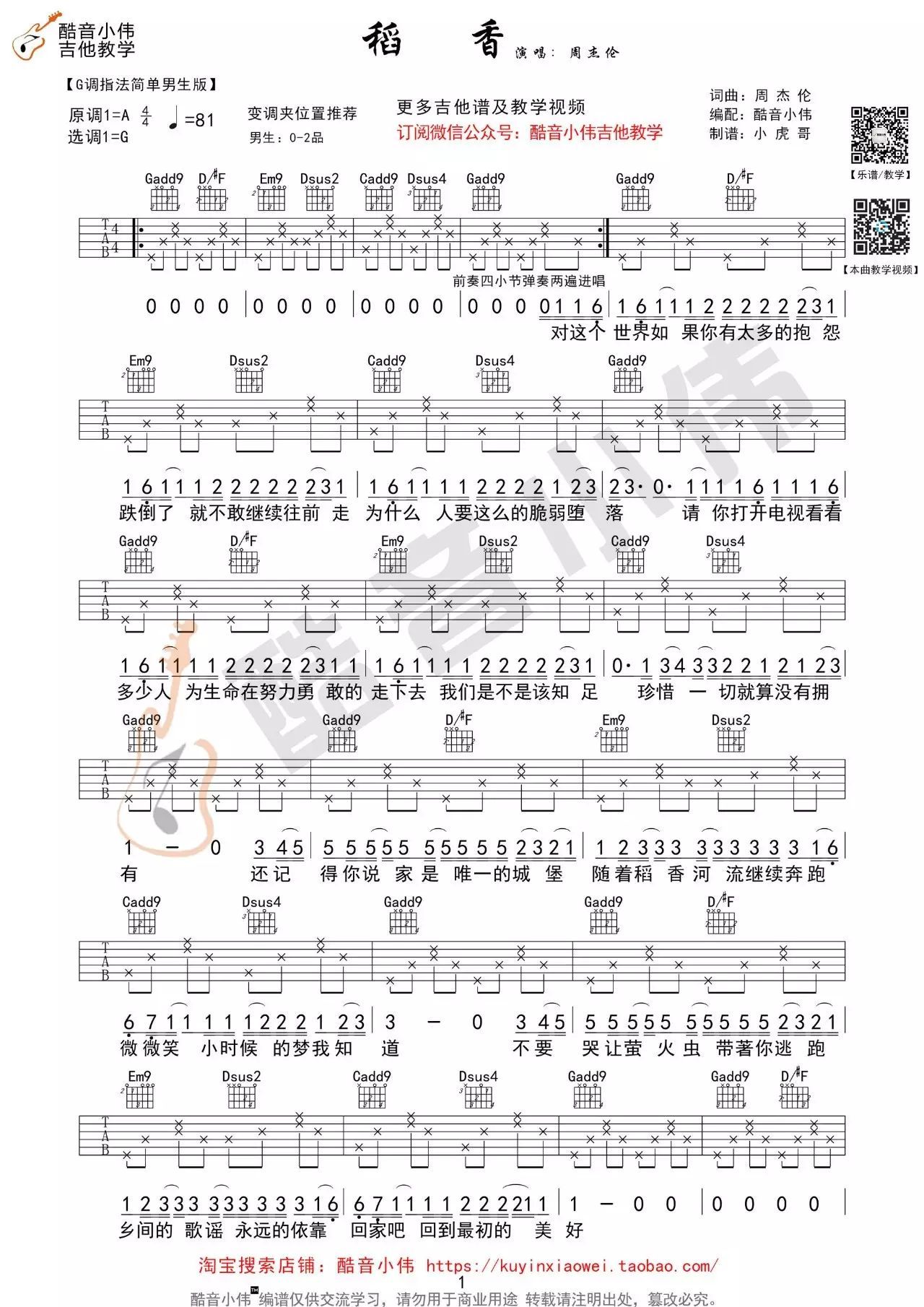 稻香吉他谱周杰伦吉他弹唱视频教程a调版吉他谱