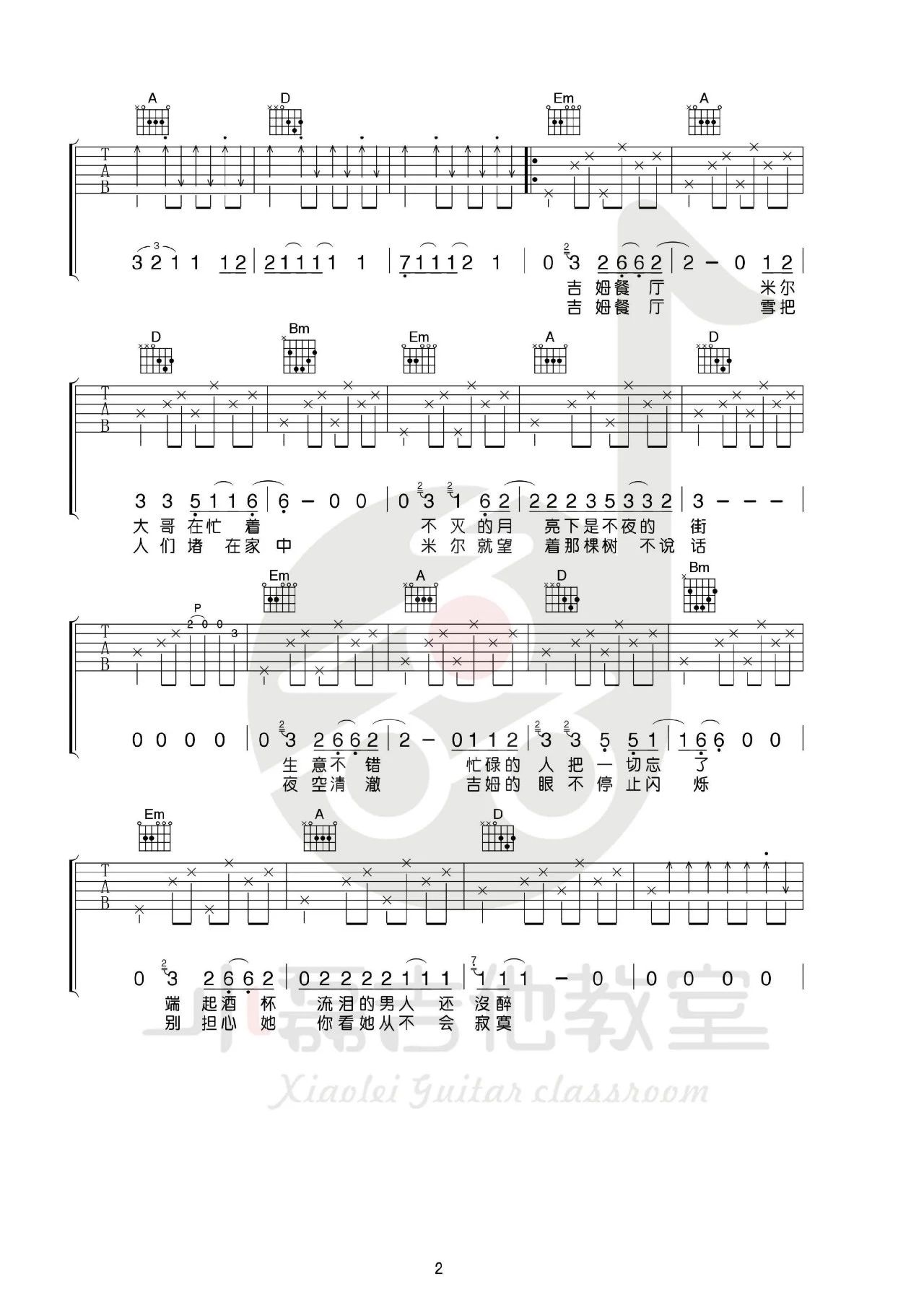 吉姆餐厅吉他谱_赵雷_C调指法原版编配_吉他弹唱六线谱 - 酷琴谱